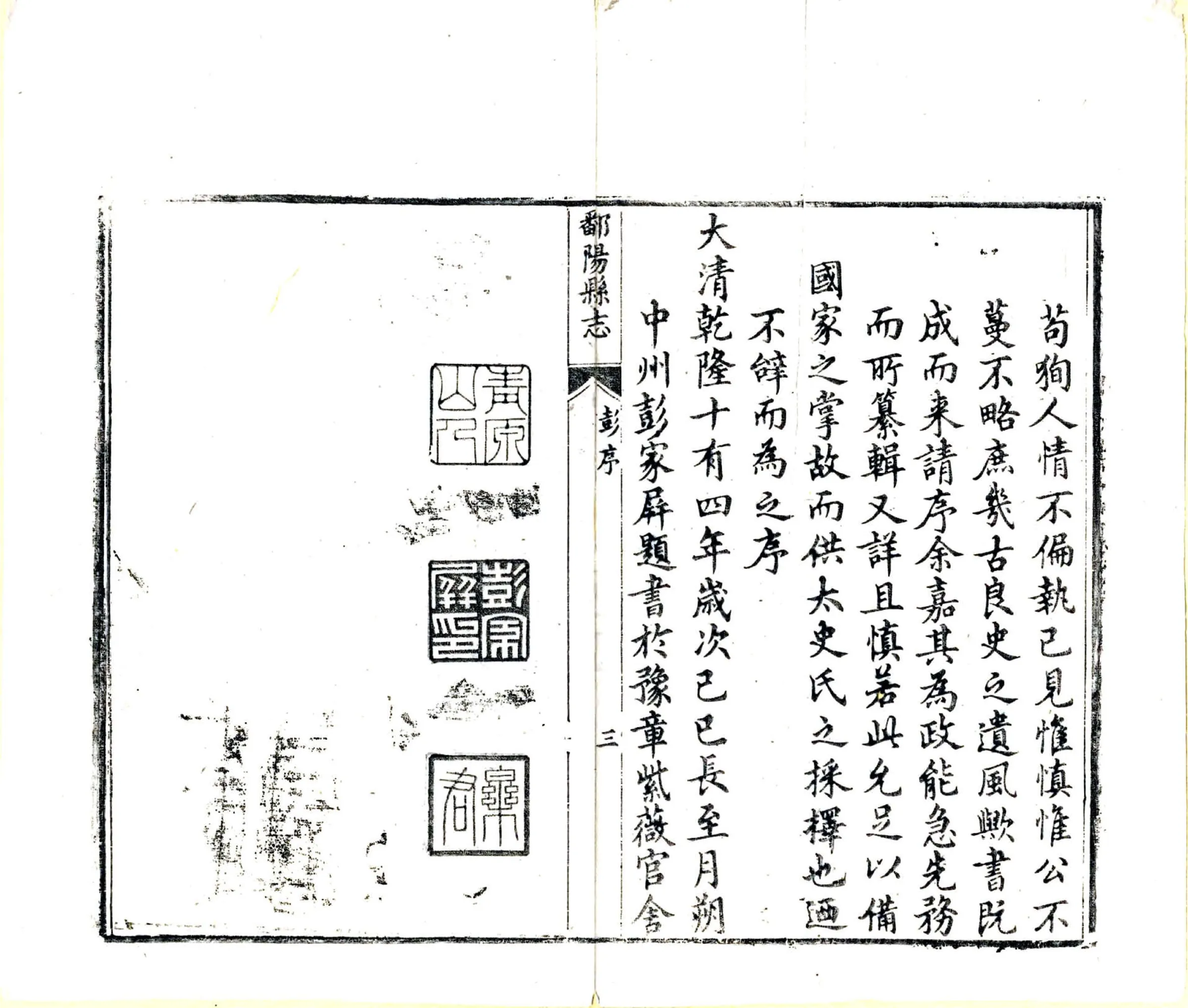 鄱阳县志（乾隆） 在线预览第5页