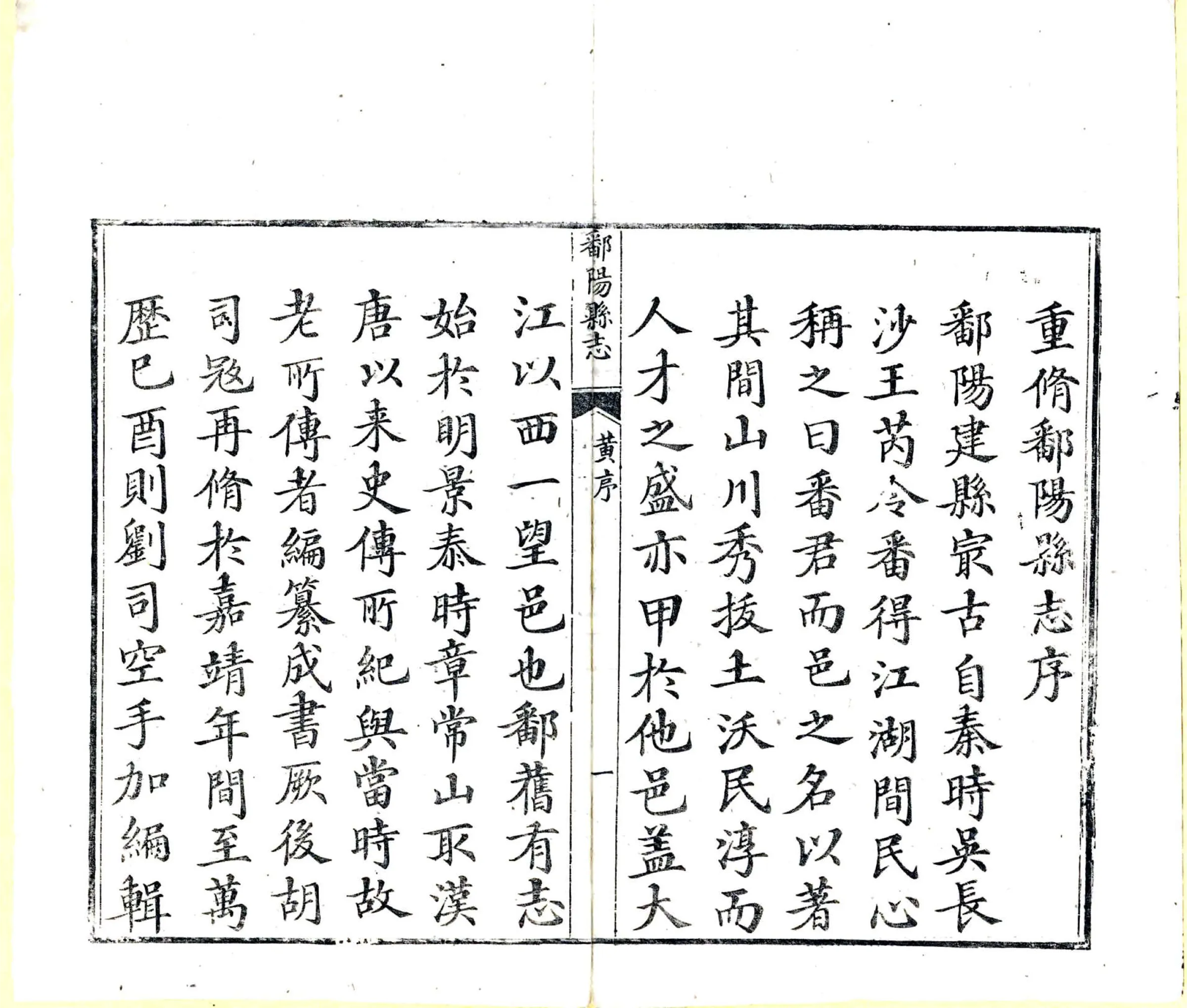 鄱阳县志（乾隆） 在线预览第6页