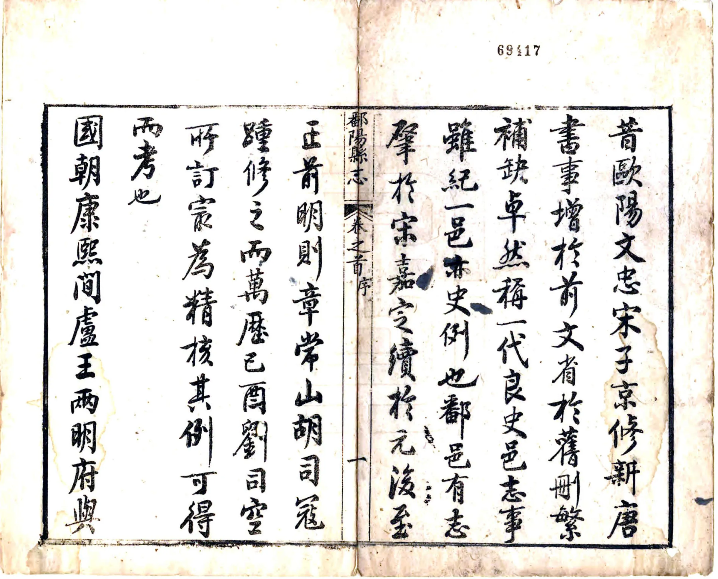 鄱阳县志（同治） 在线预览第2页