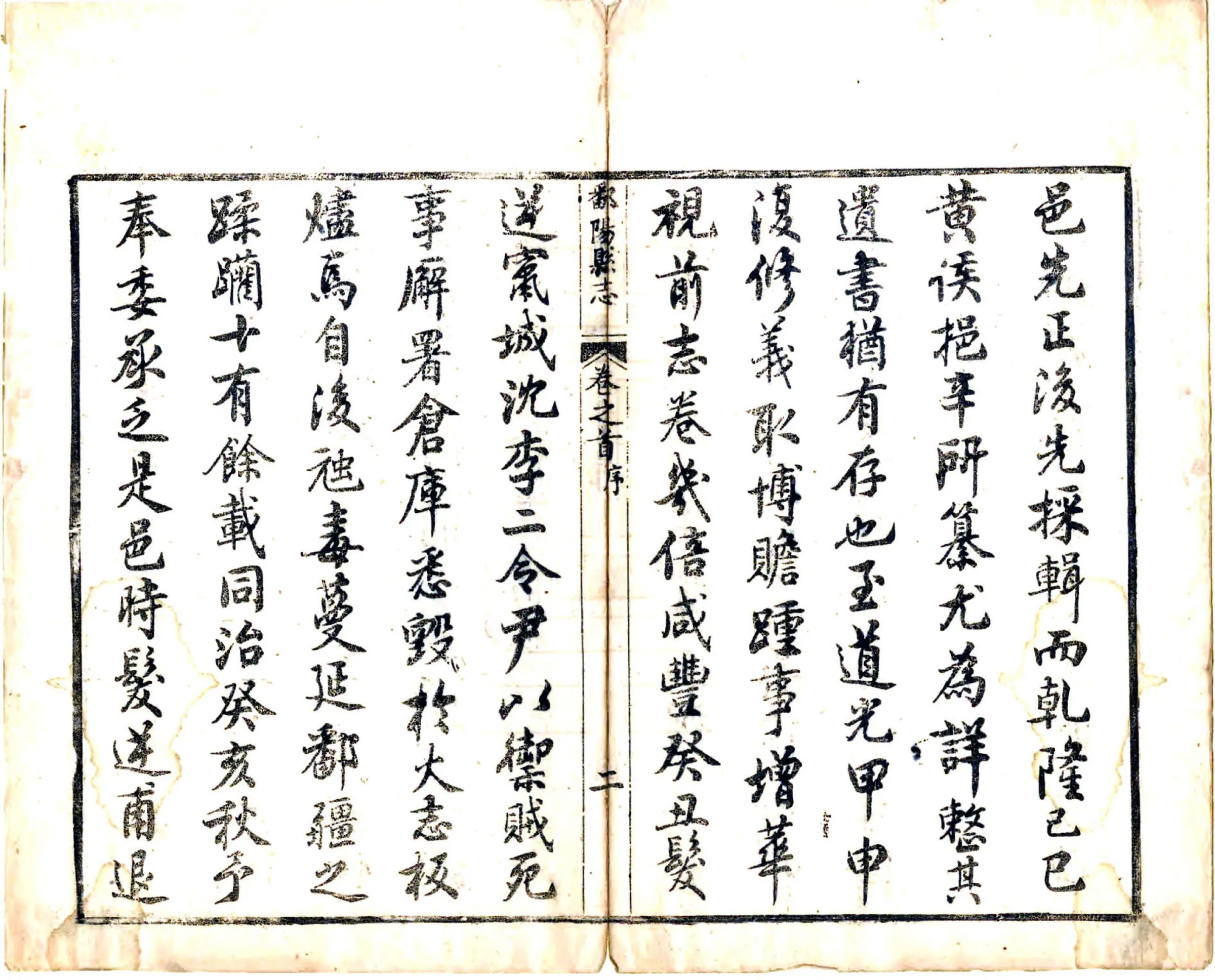 鄱阳县志（同治） 在线预览第3页