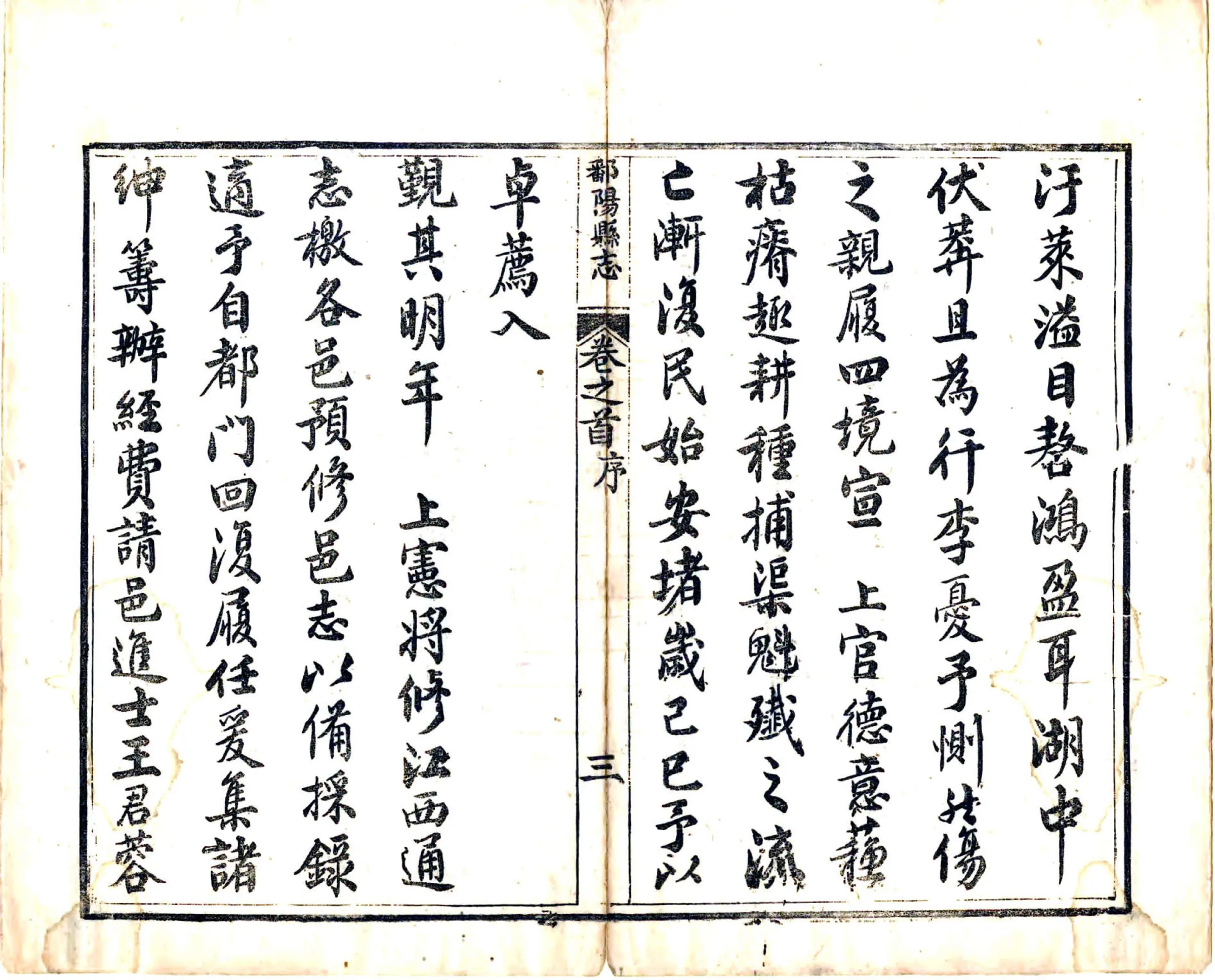 鄱阳县志（同治） 在线预览第4页