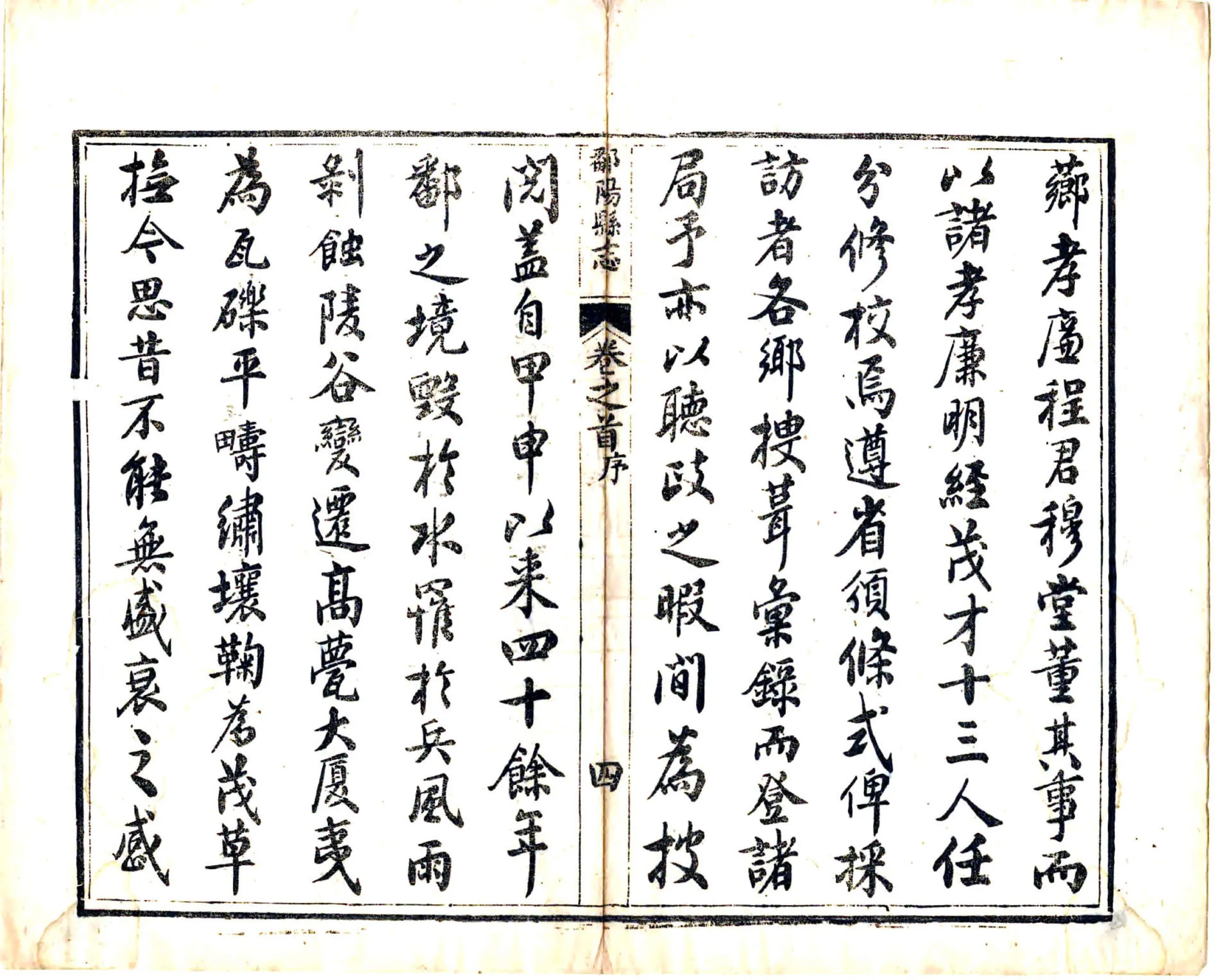 鄱阳县志（同治） 在线预览第5页