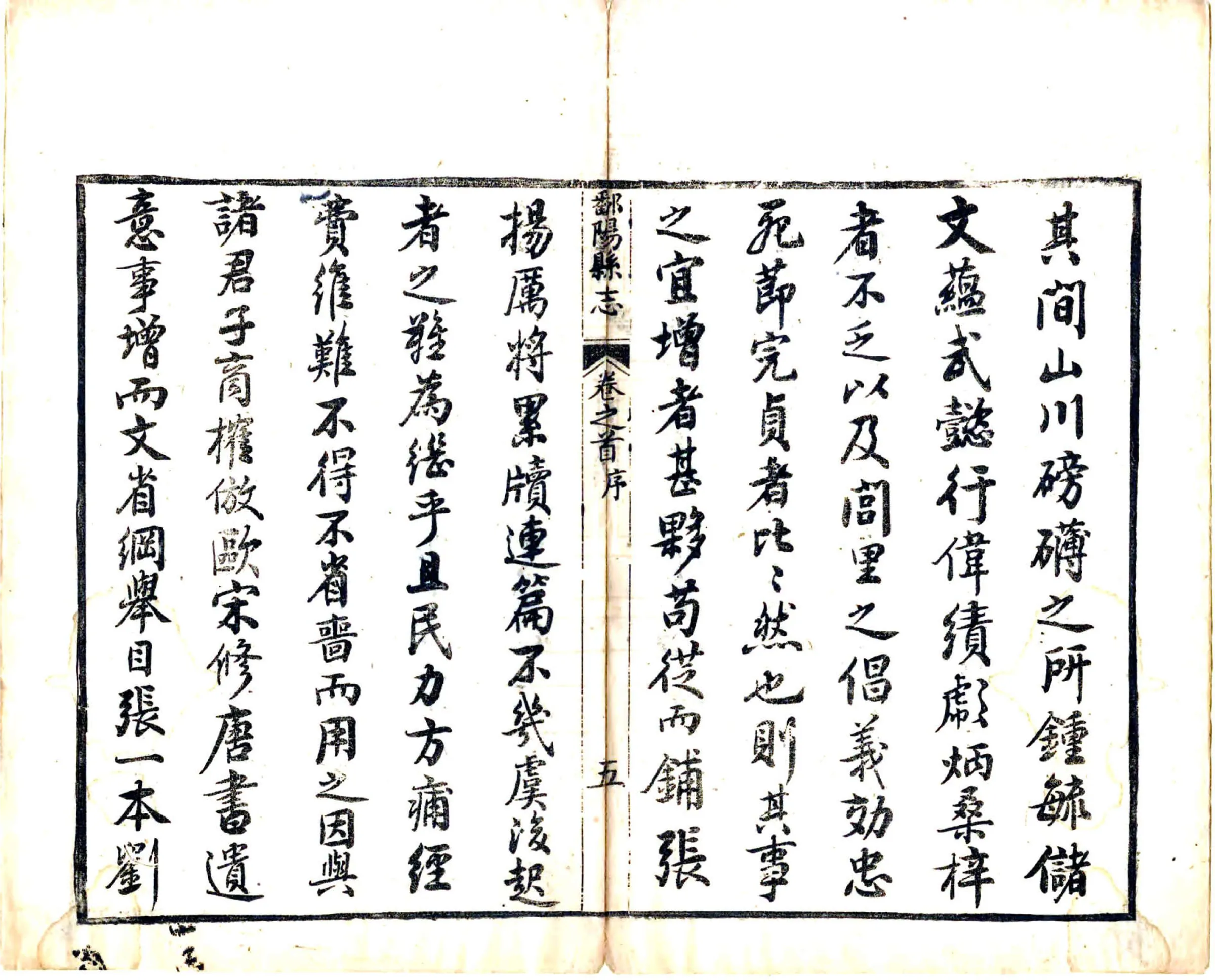 鄱阳县志（同治） 在线预览第6页