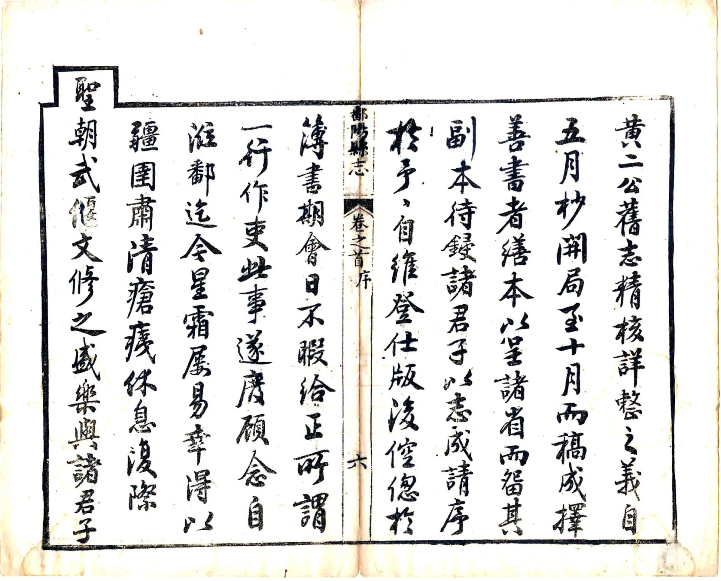 鄱阳县志（同治） 在线预览第7页
