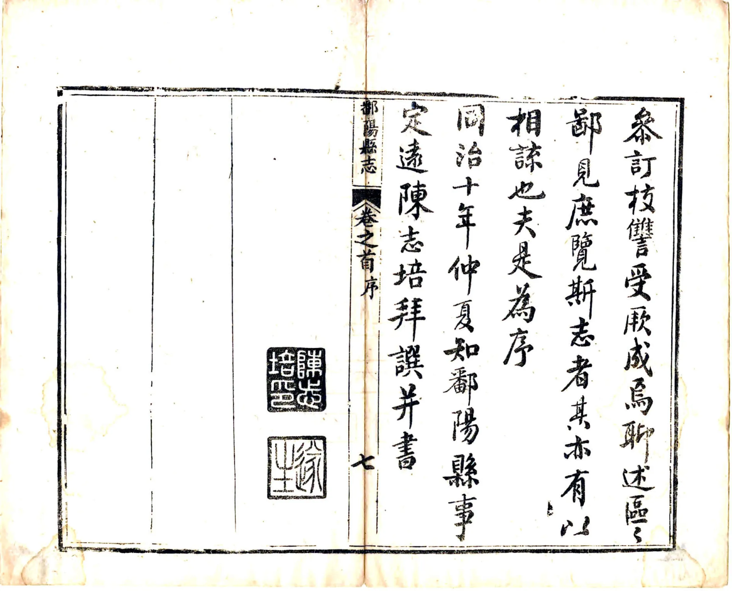 鄱阳县志（同治） 在线预览第8页