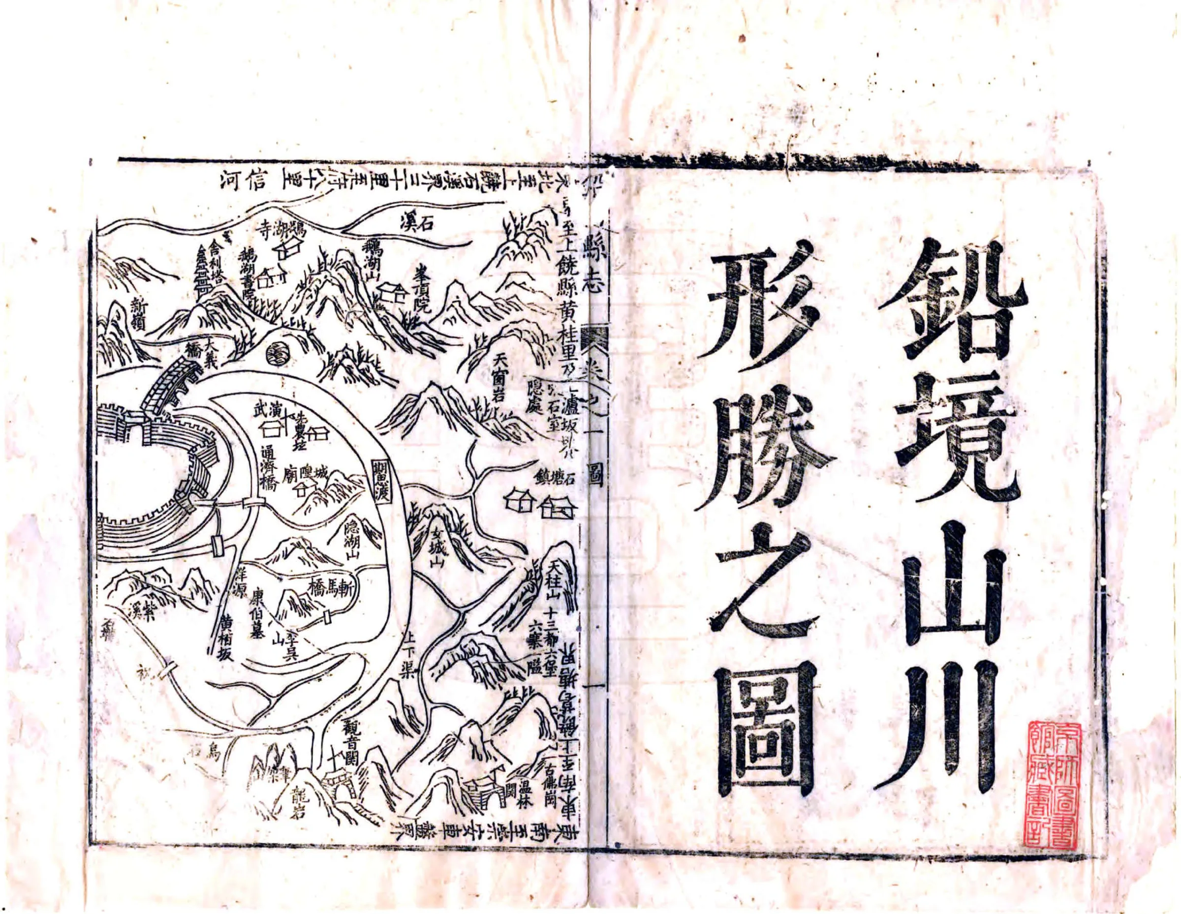 铅山县志（乾隆） 在线预览第3页