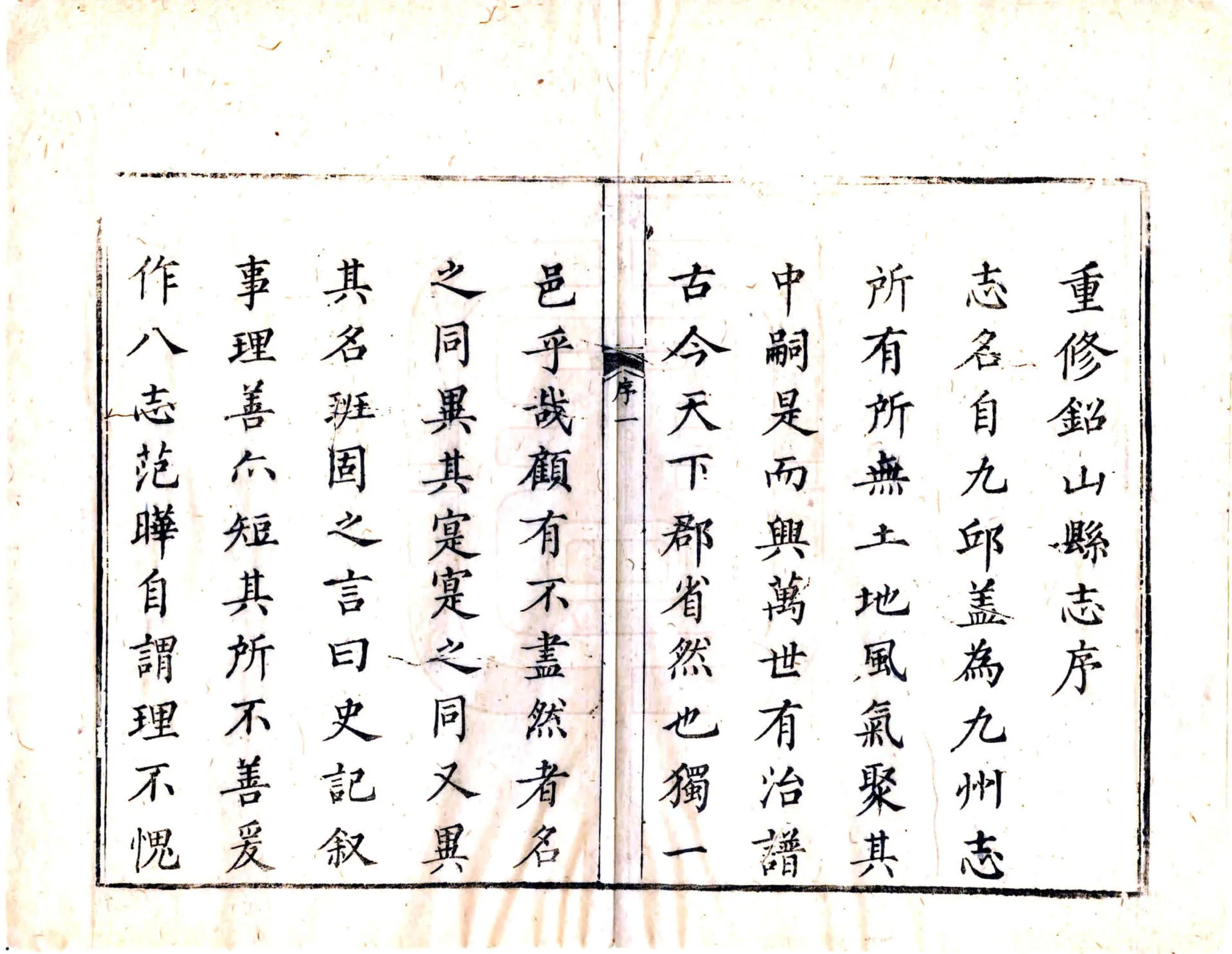 铅山县志（乾隆） 在线预览第7页