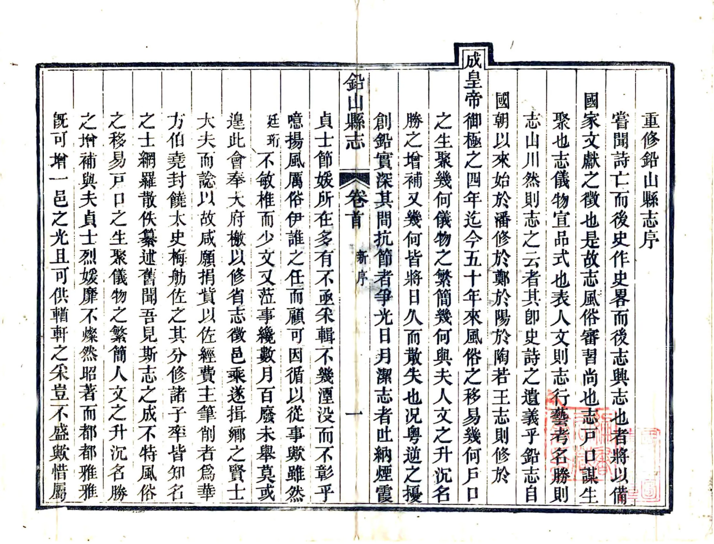 铅山县志（同治） 在线预览第3页
