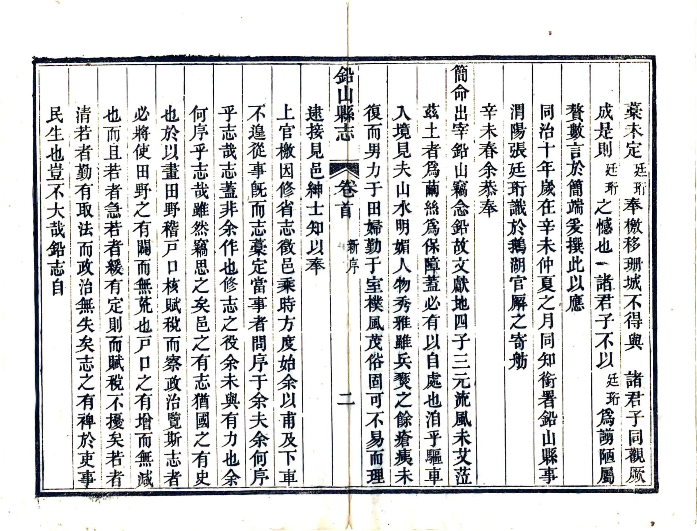 铅山县志（同治） 在线预览第4页