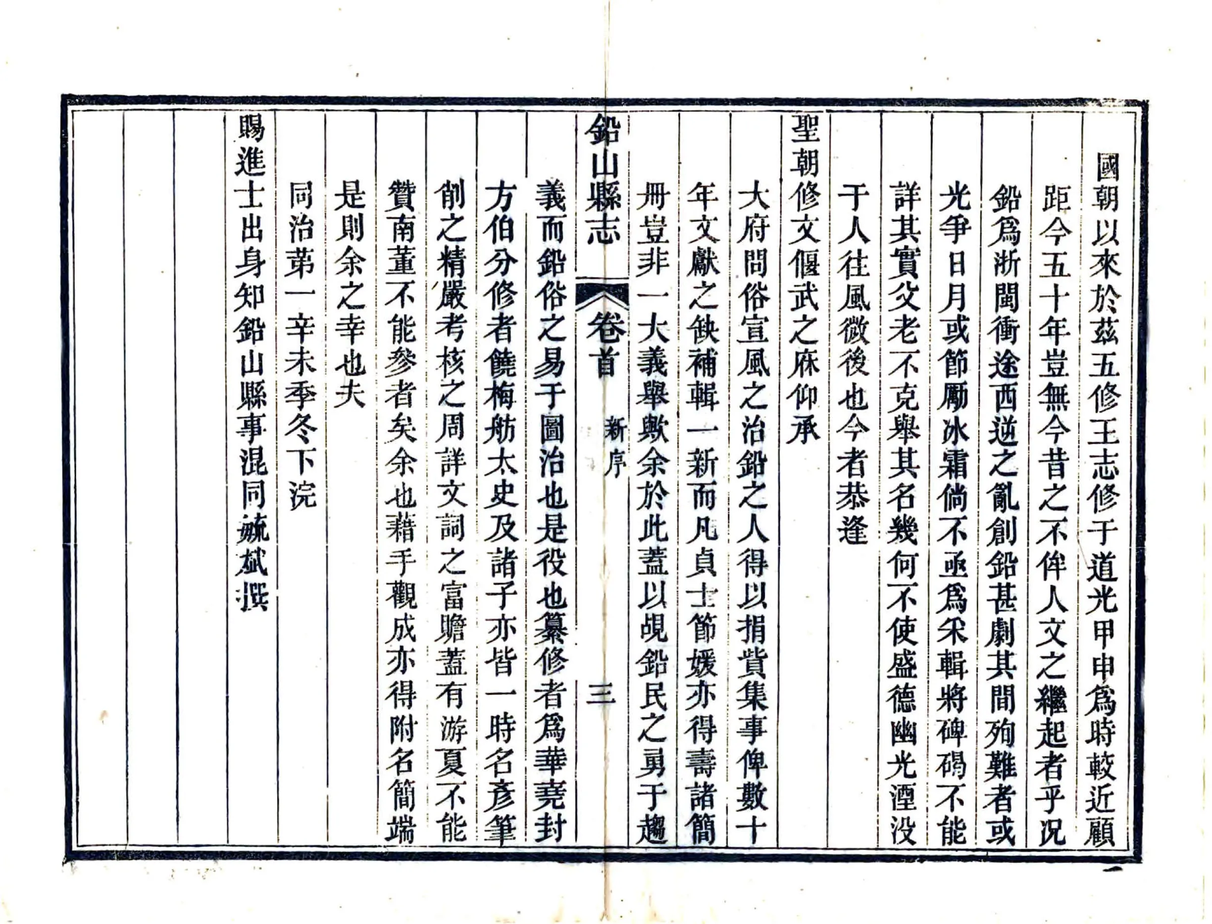 铅山县志（同治） 在线预览第5页