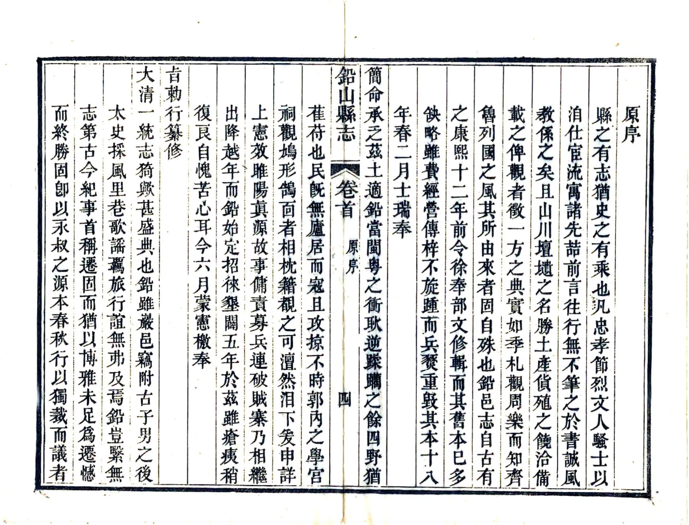 铅山县志（同治） 在线预览第6页