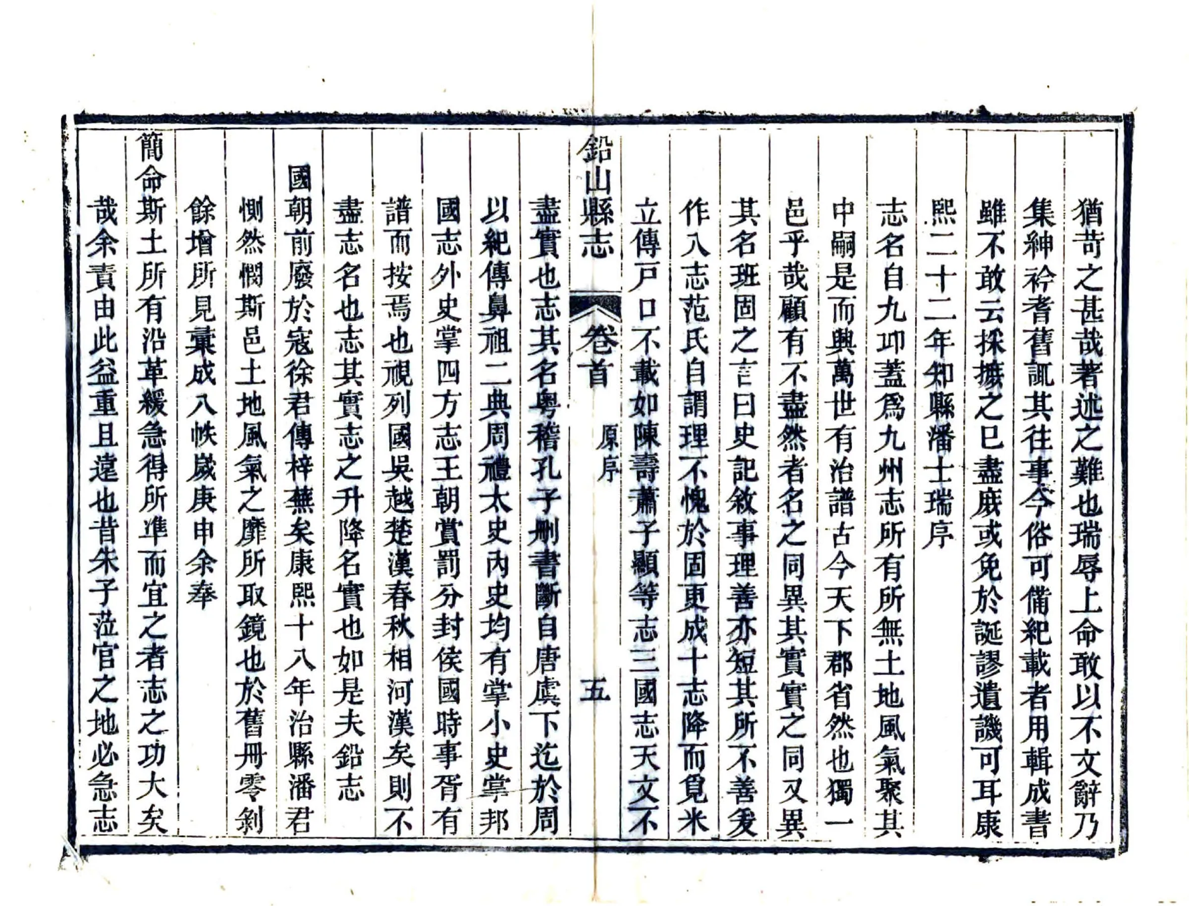 铅山县志（同治） 在线预览第7页