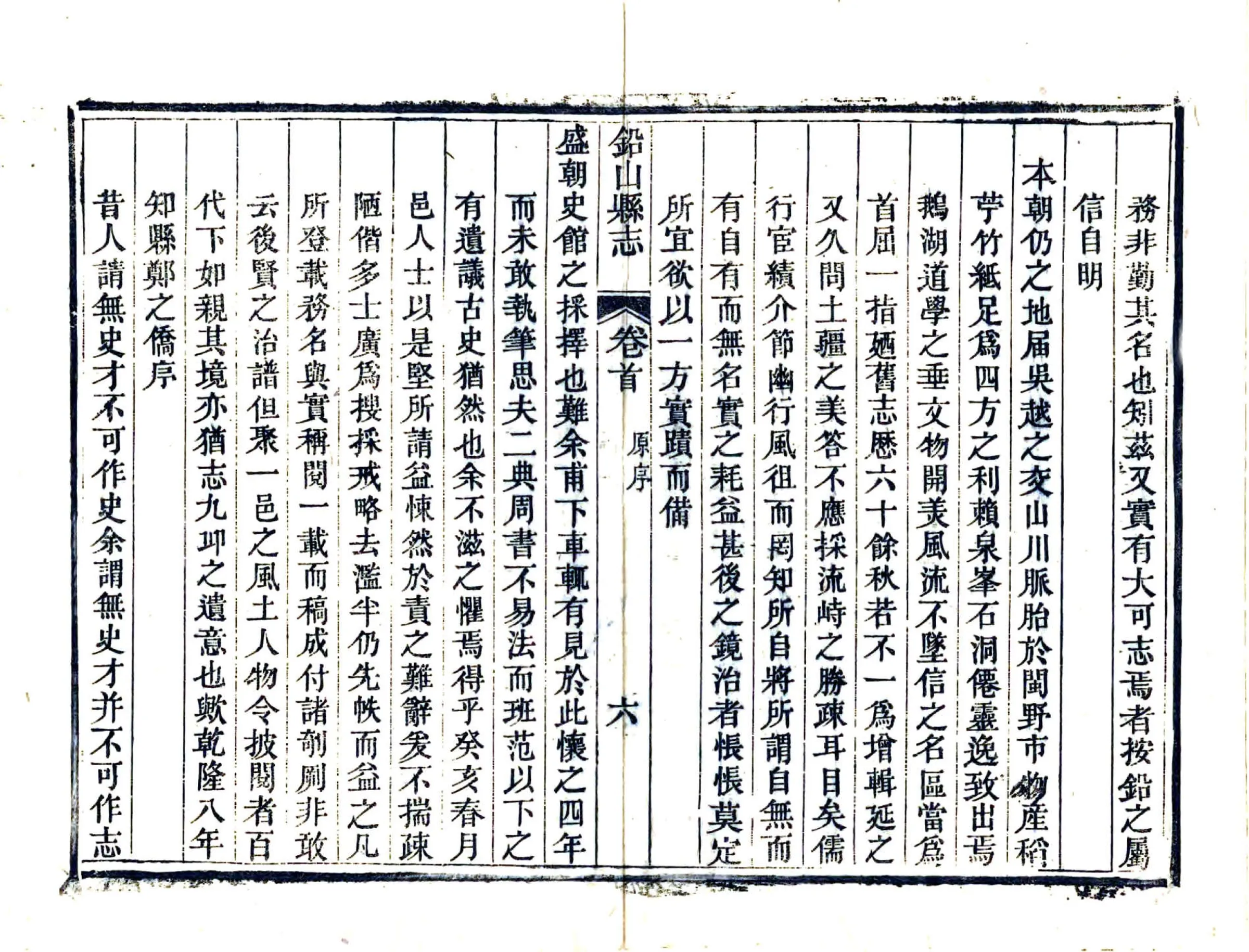 铅山县志（同治） 在线预览第8页