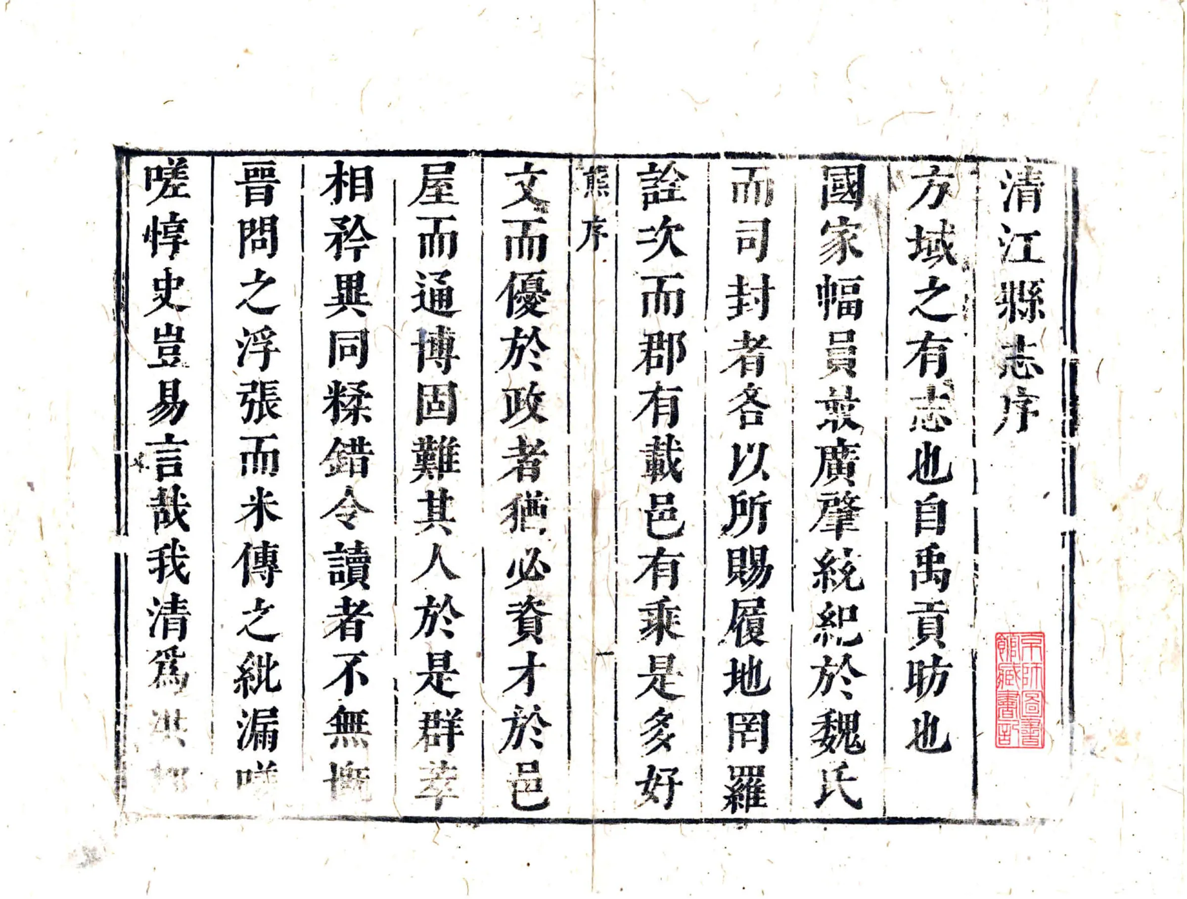 清江县志（崇祯） 在线预览第2页