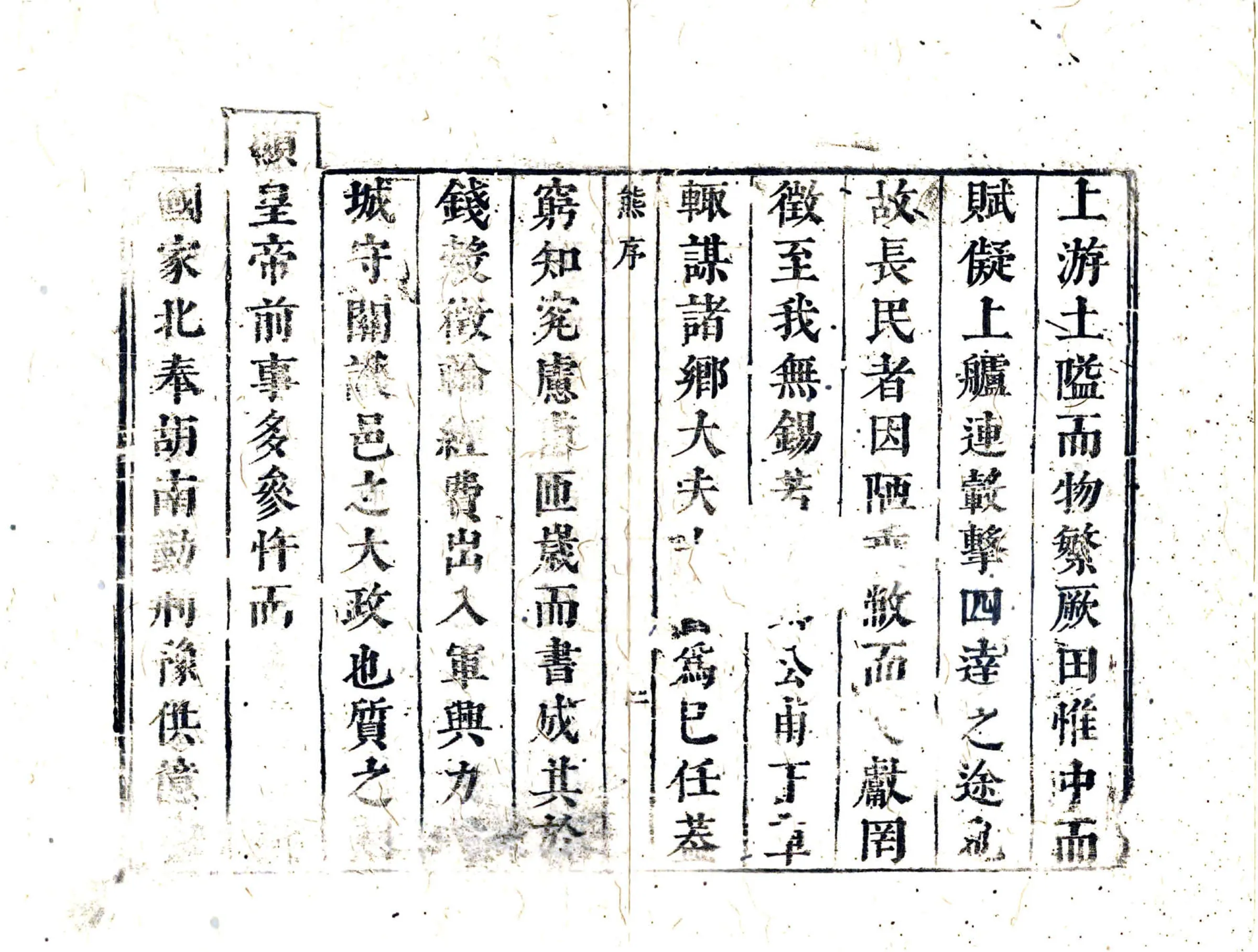 清江县志（崇祯） 在线预览第3页