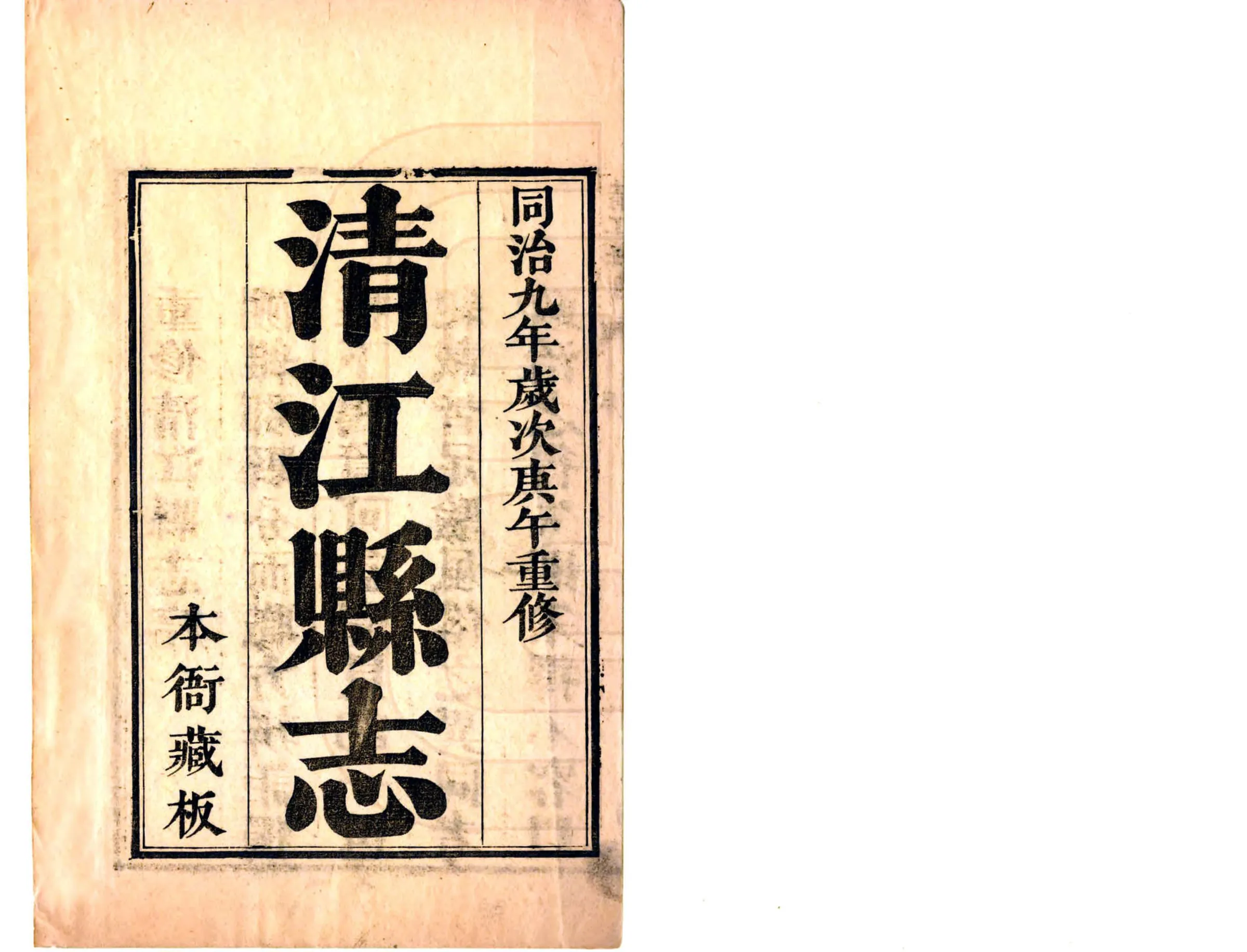 清江县志（同治） 在线预览第2页