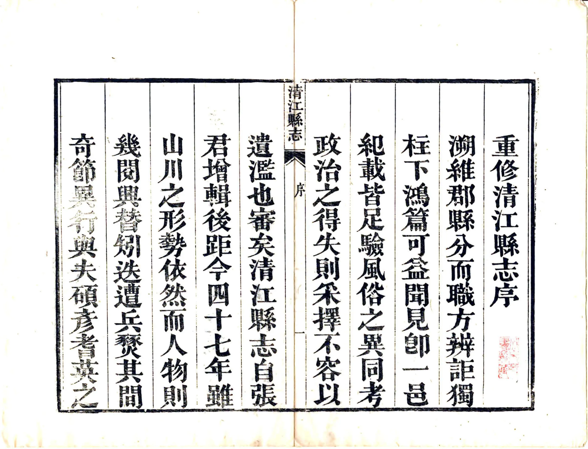 清江县志（同治） 在线预览第3页