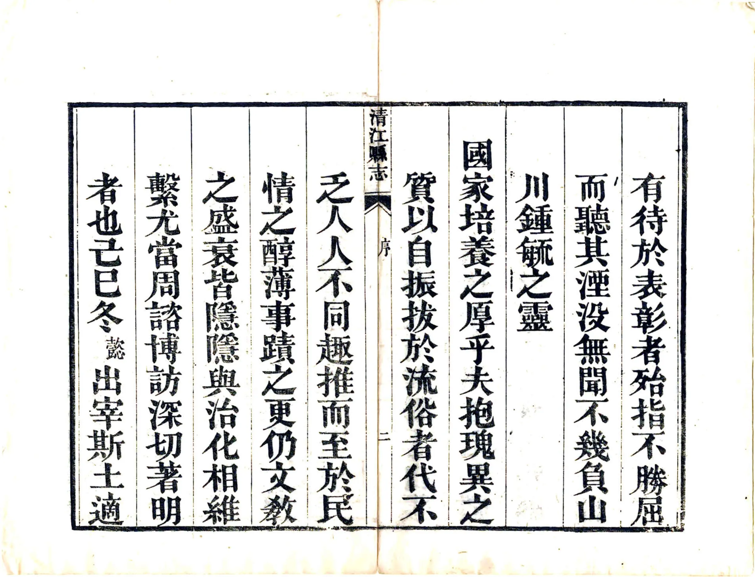 清江县志（同治） 在线预览第4页