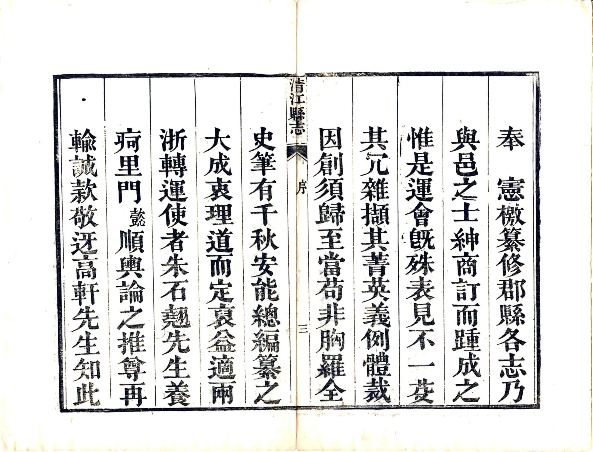 清江县志（同治） 在线预览第5页
