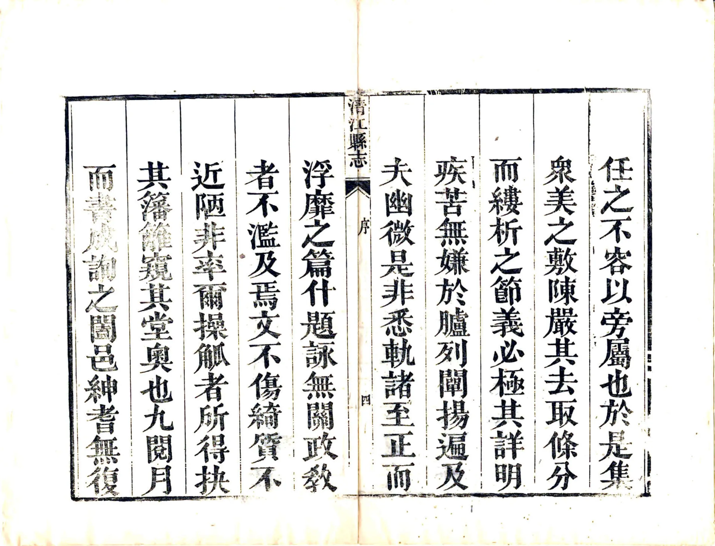 清江县志（同治） 在线预览第6页