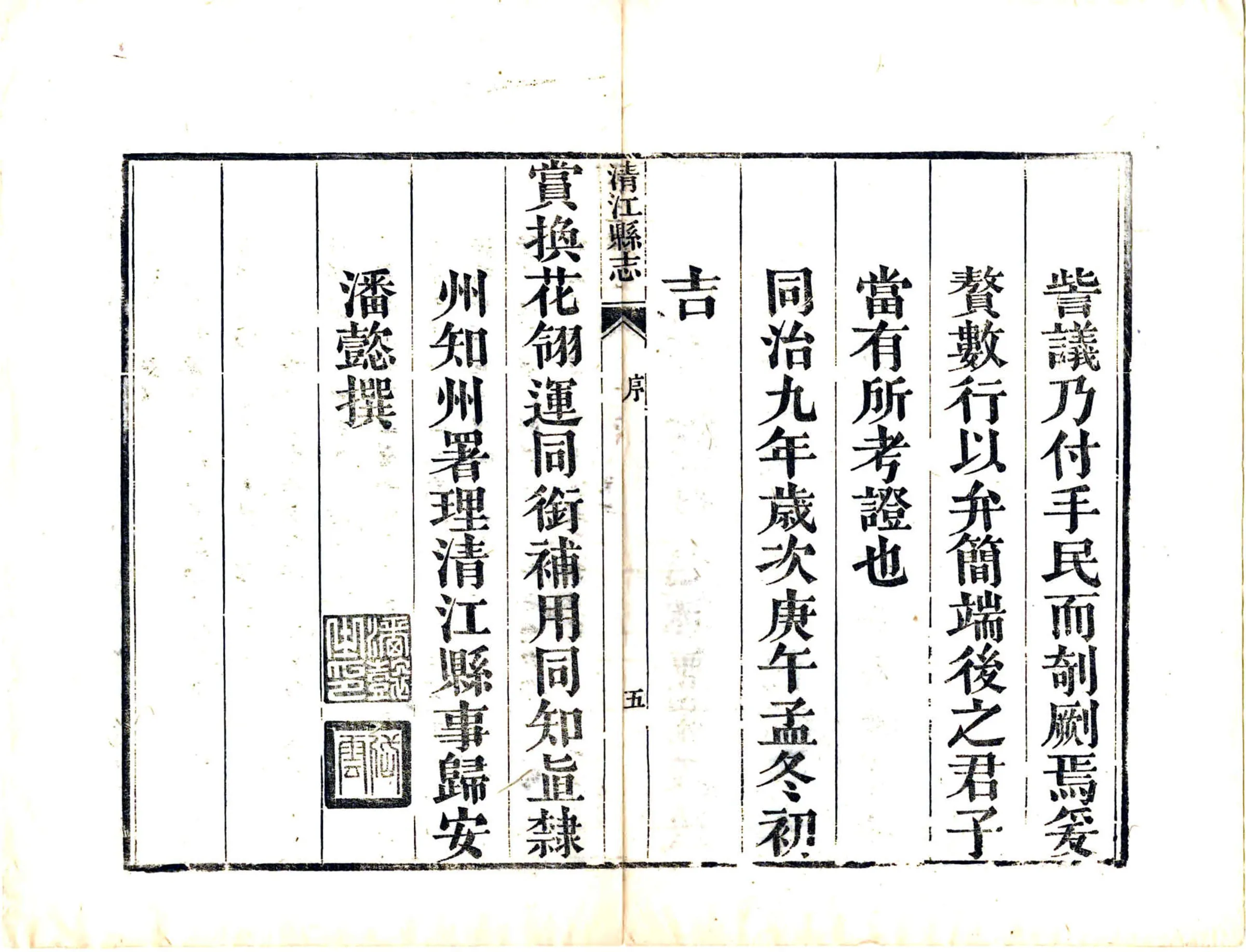 清江县志（同治） 在线预览第7页