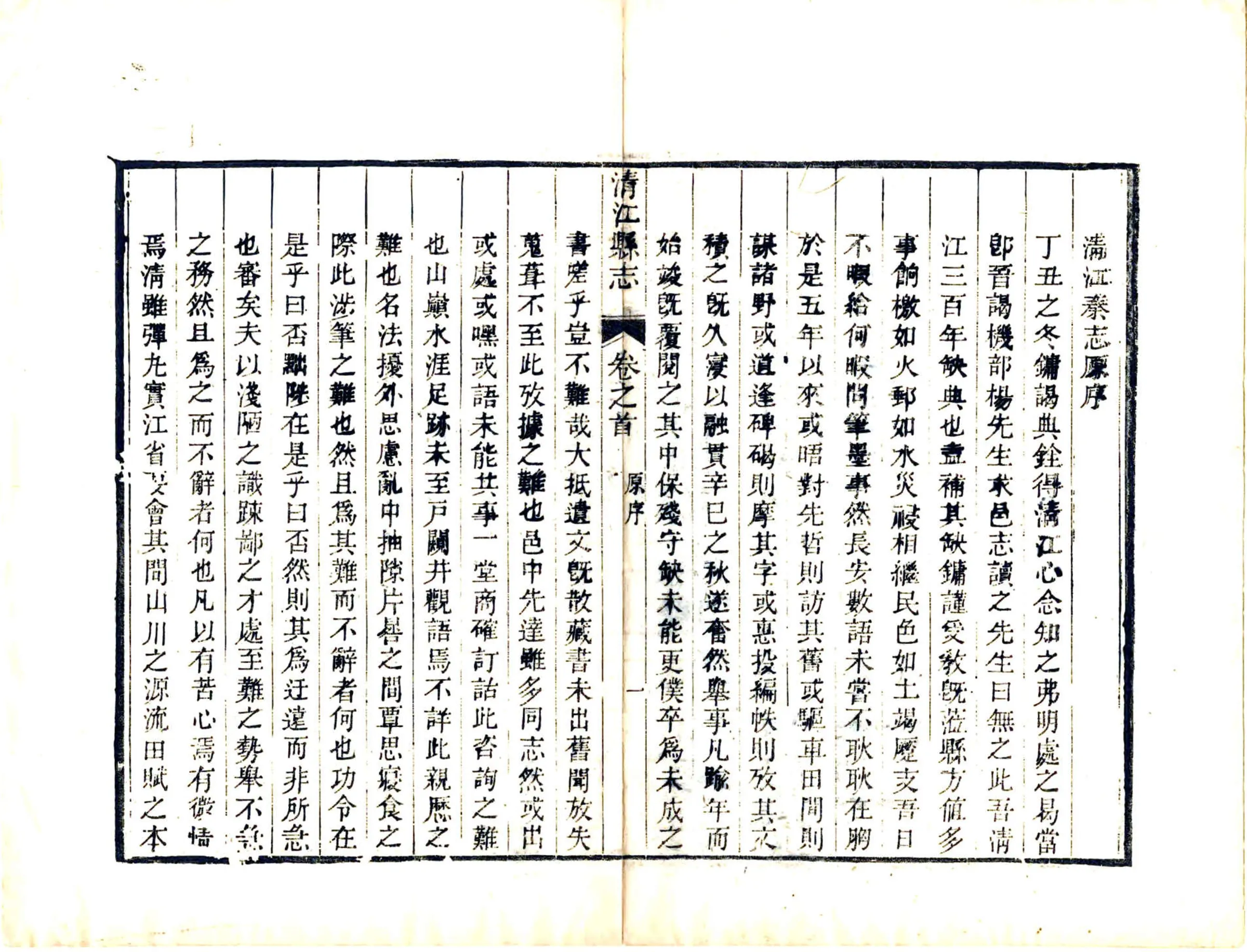 清江县志（同治） 在线预览第8页