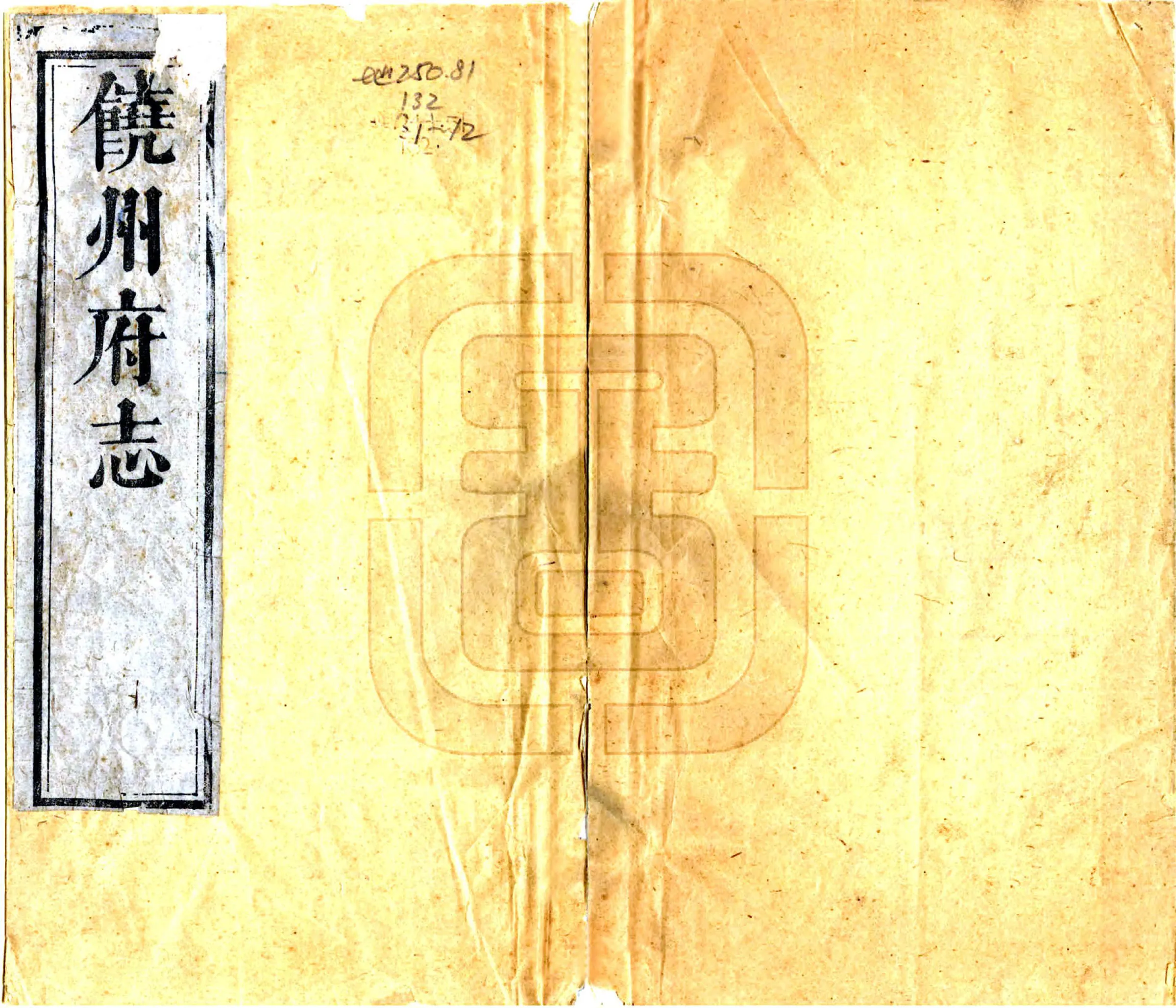 饶州府志（康熙） 在线预览第1页