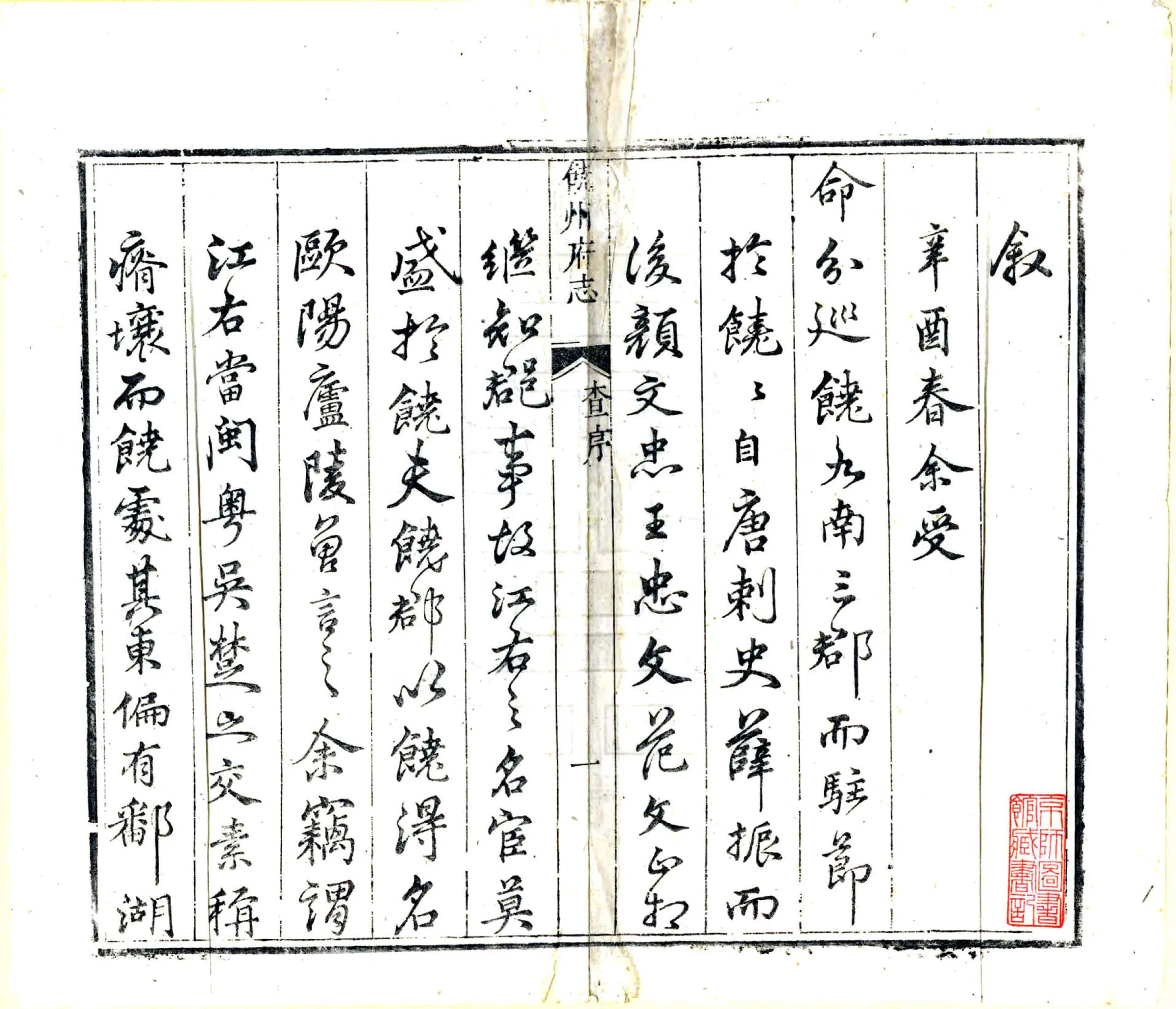 饶州府志（康熙） 在线预览第2页