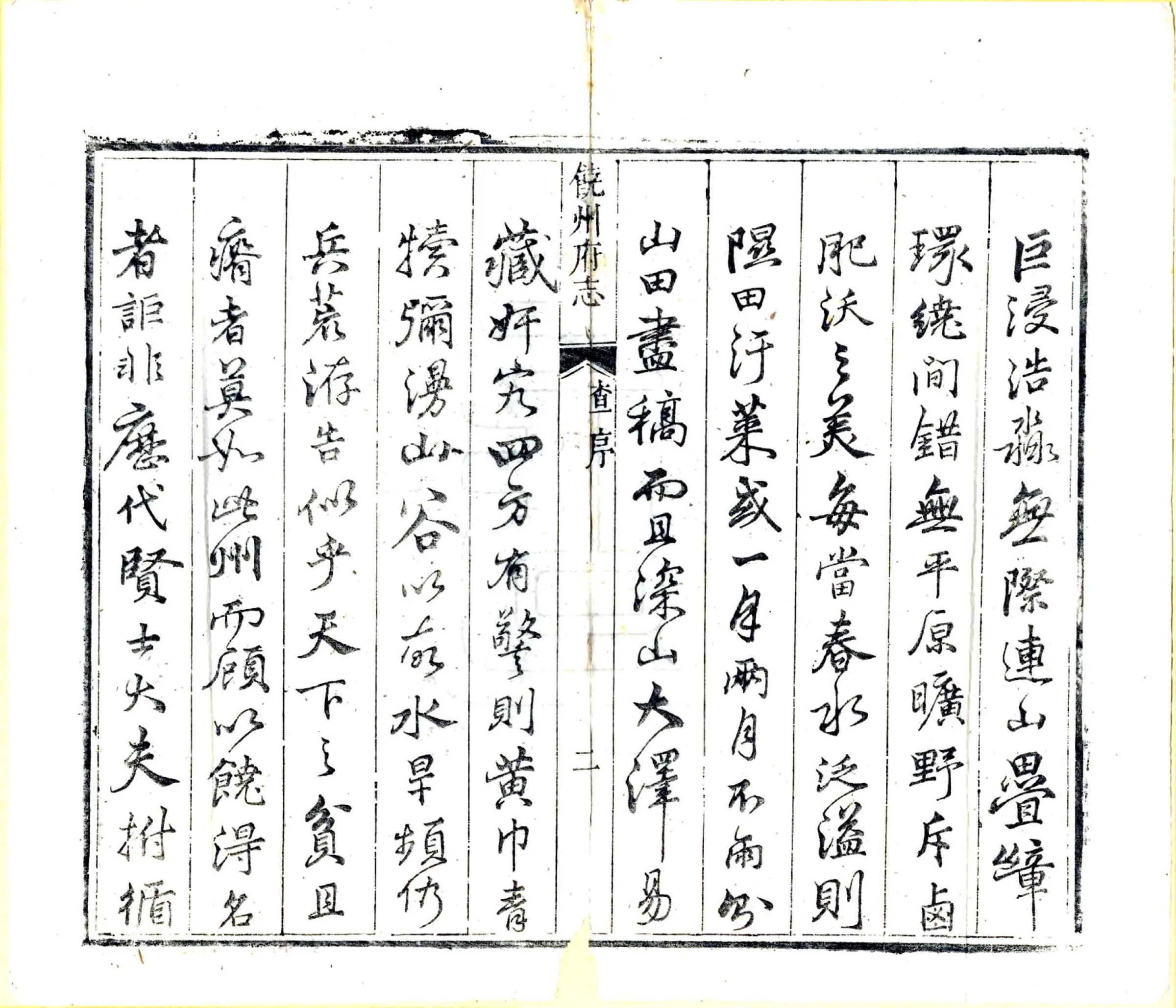 饶州府志（康熙） 在线预览第3页