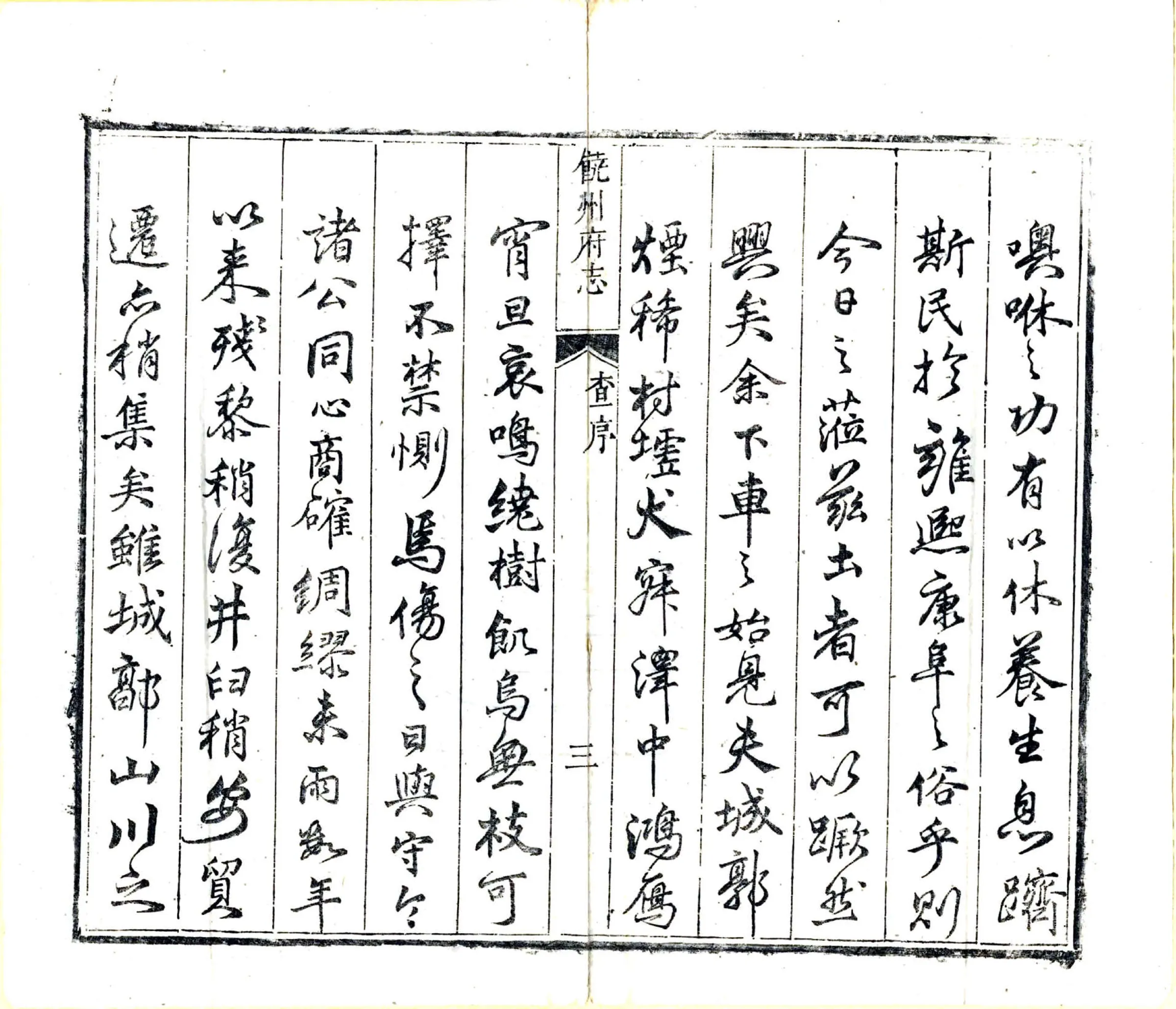 饶州府志（康熙） 在线预览第4页