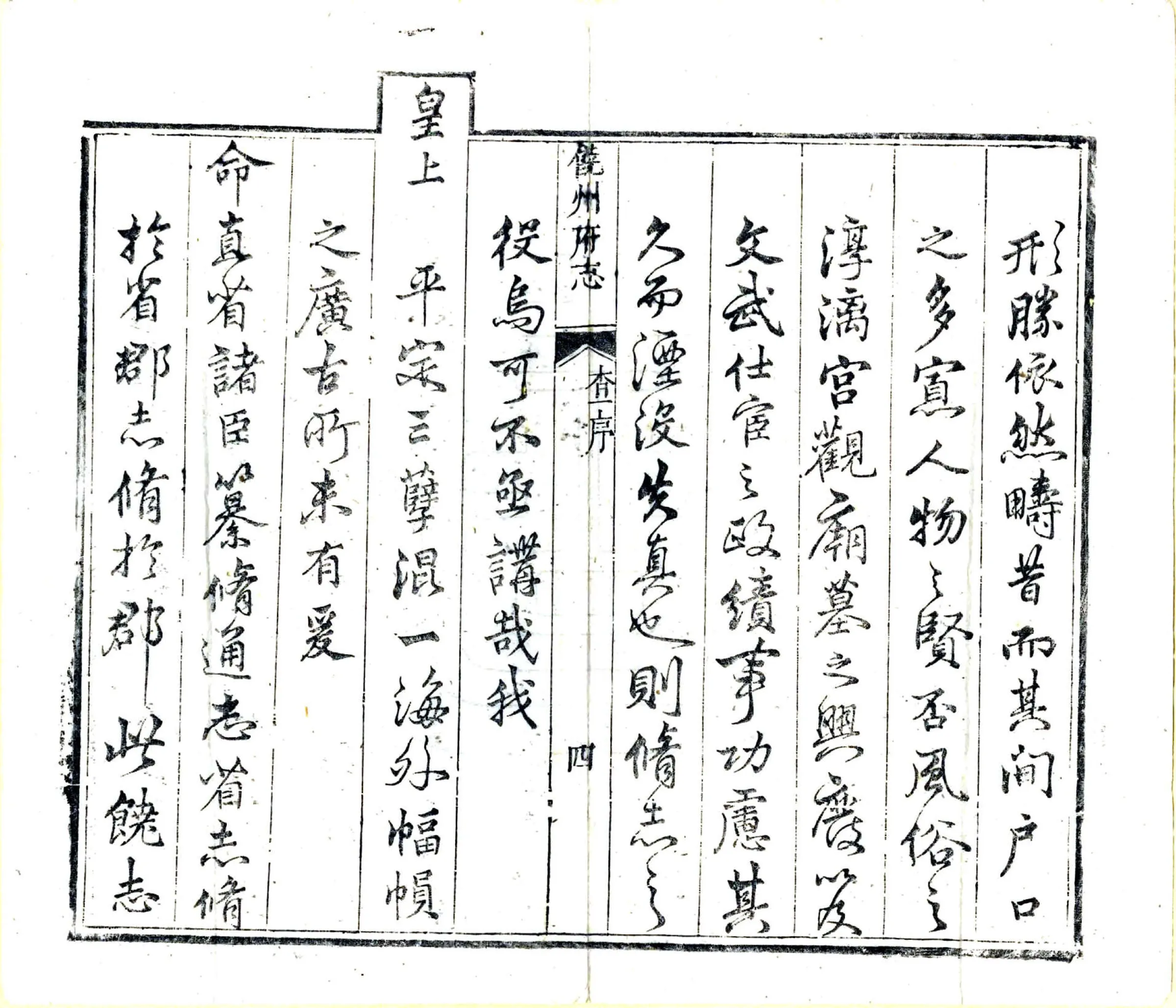 饶州府志（康熙） 在线预览第5页