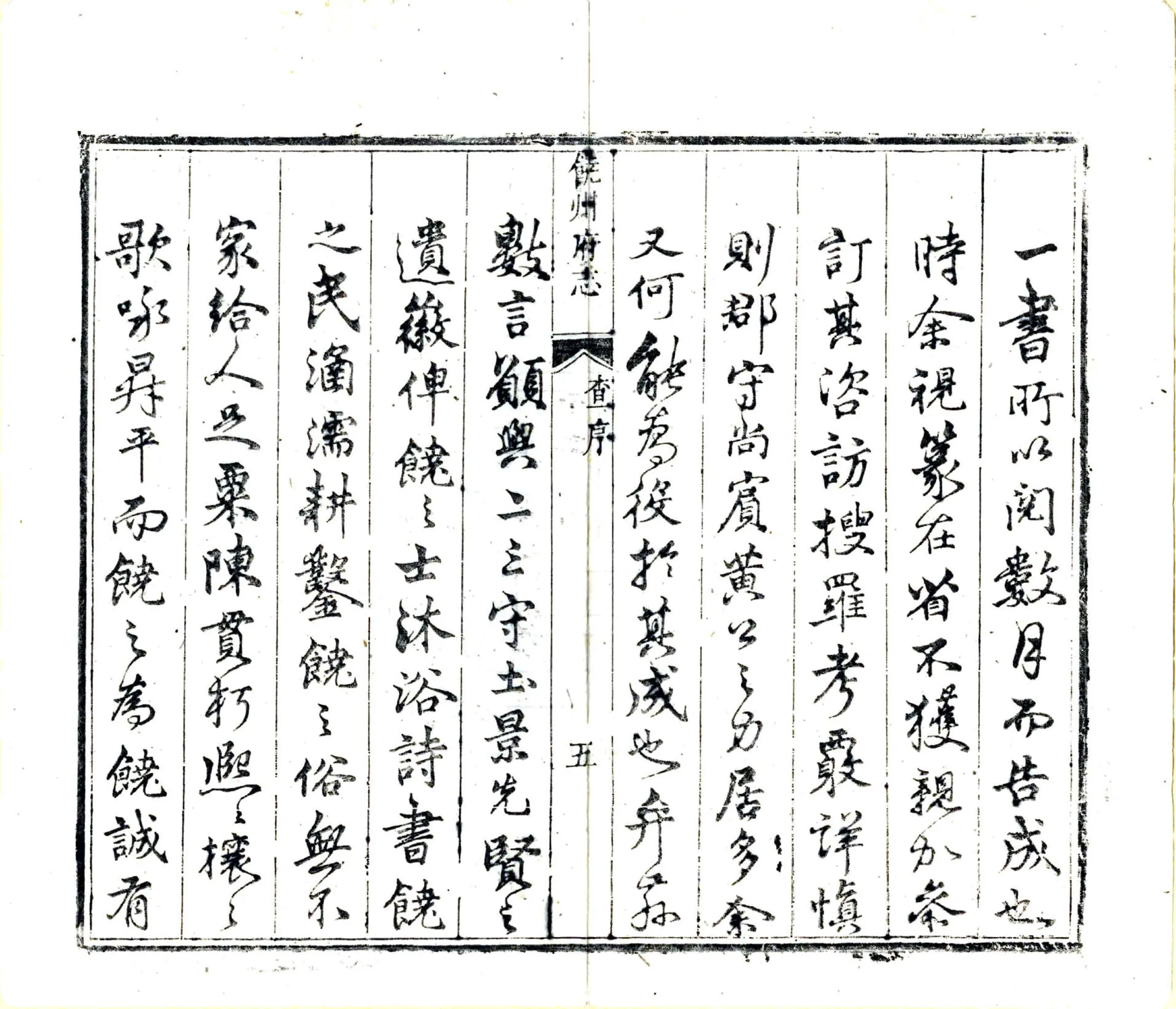 饶州府志（康熙） 在线预览第6页