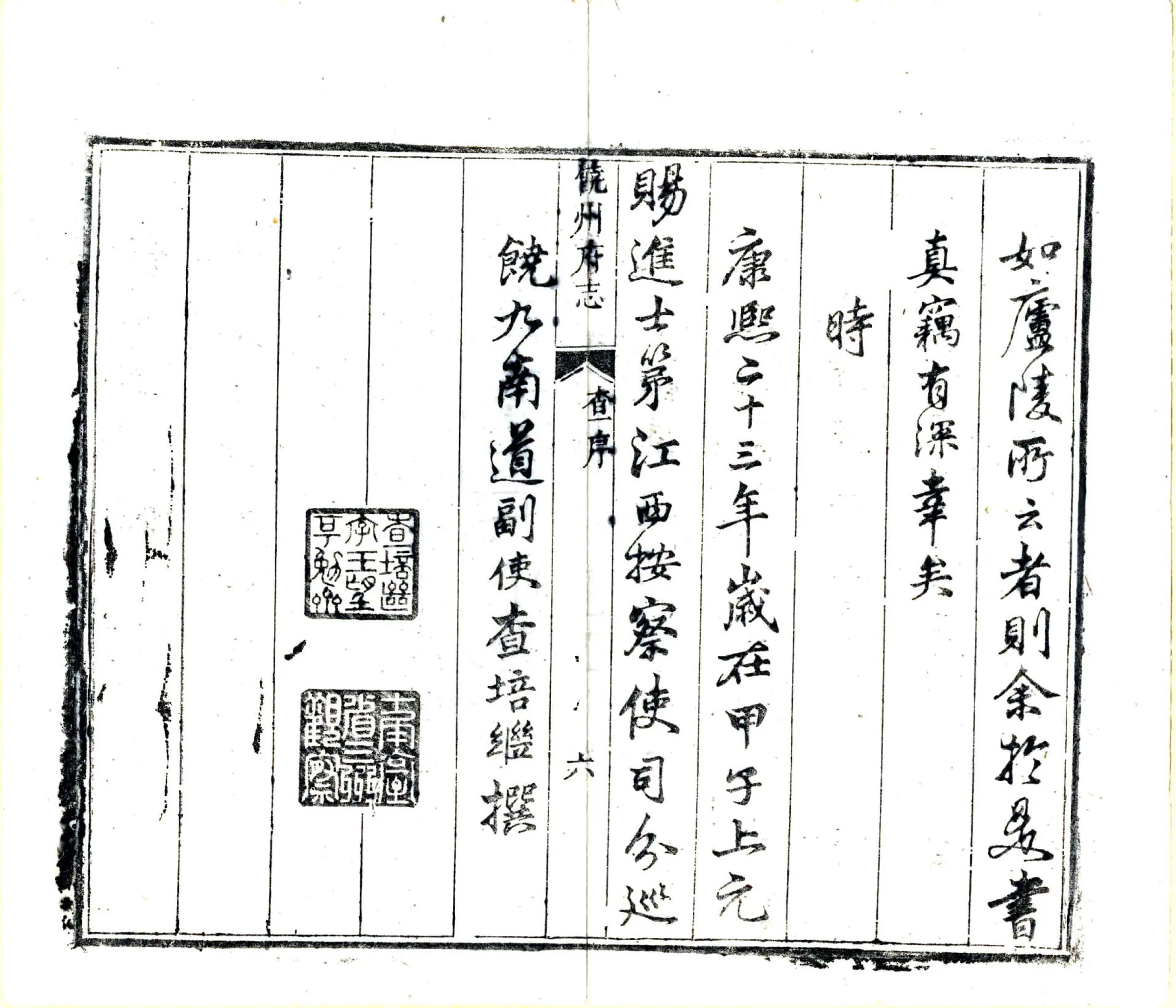 饶州府志（康熙） 在线预览第7页