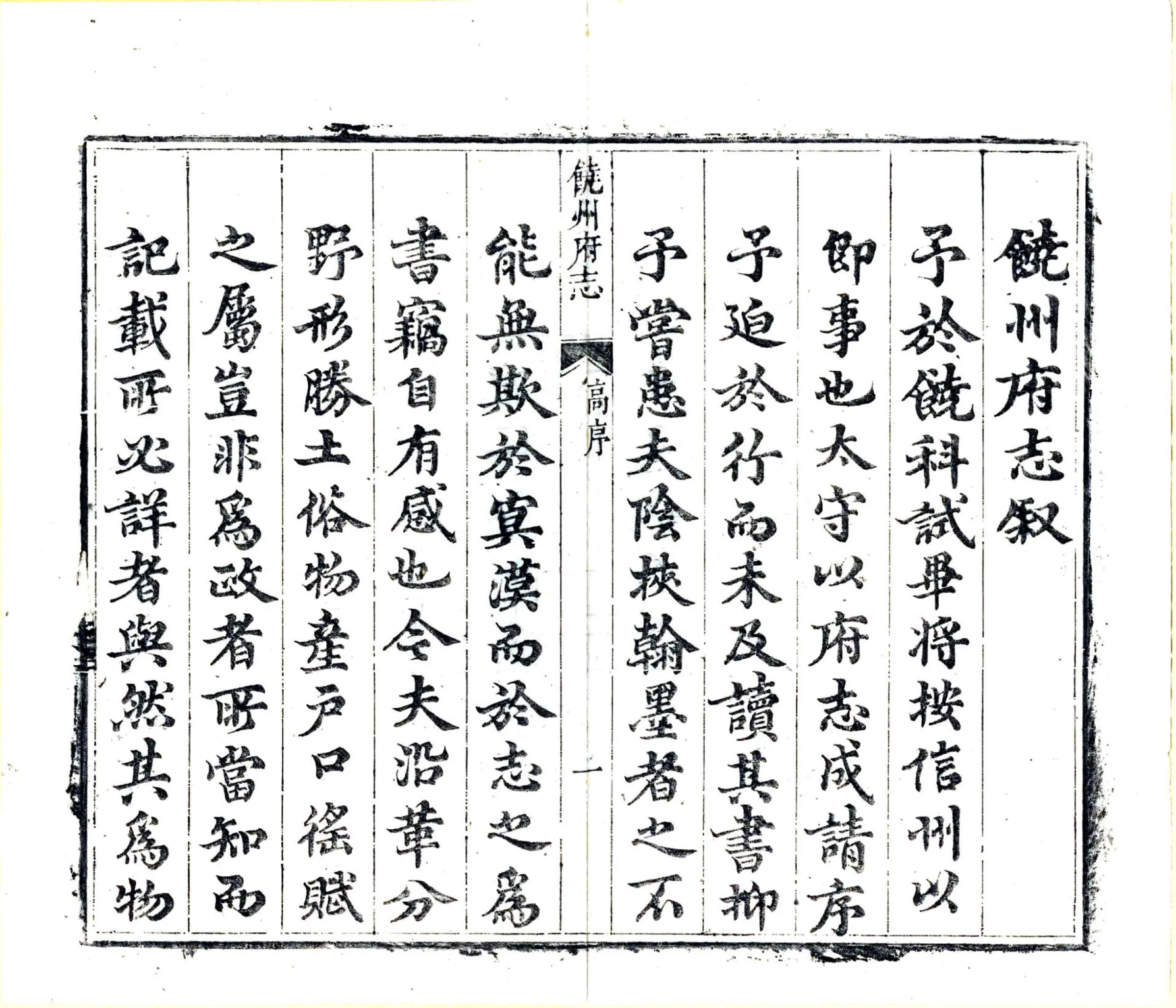 饶州府志（康熙） 在线预览第8页