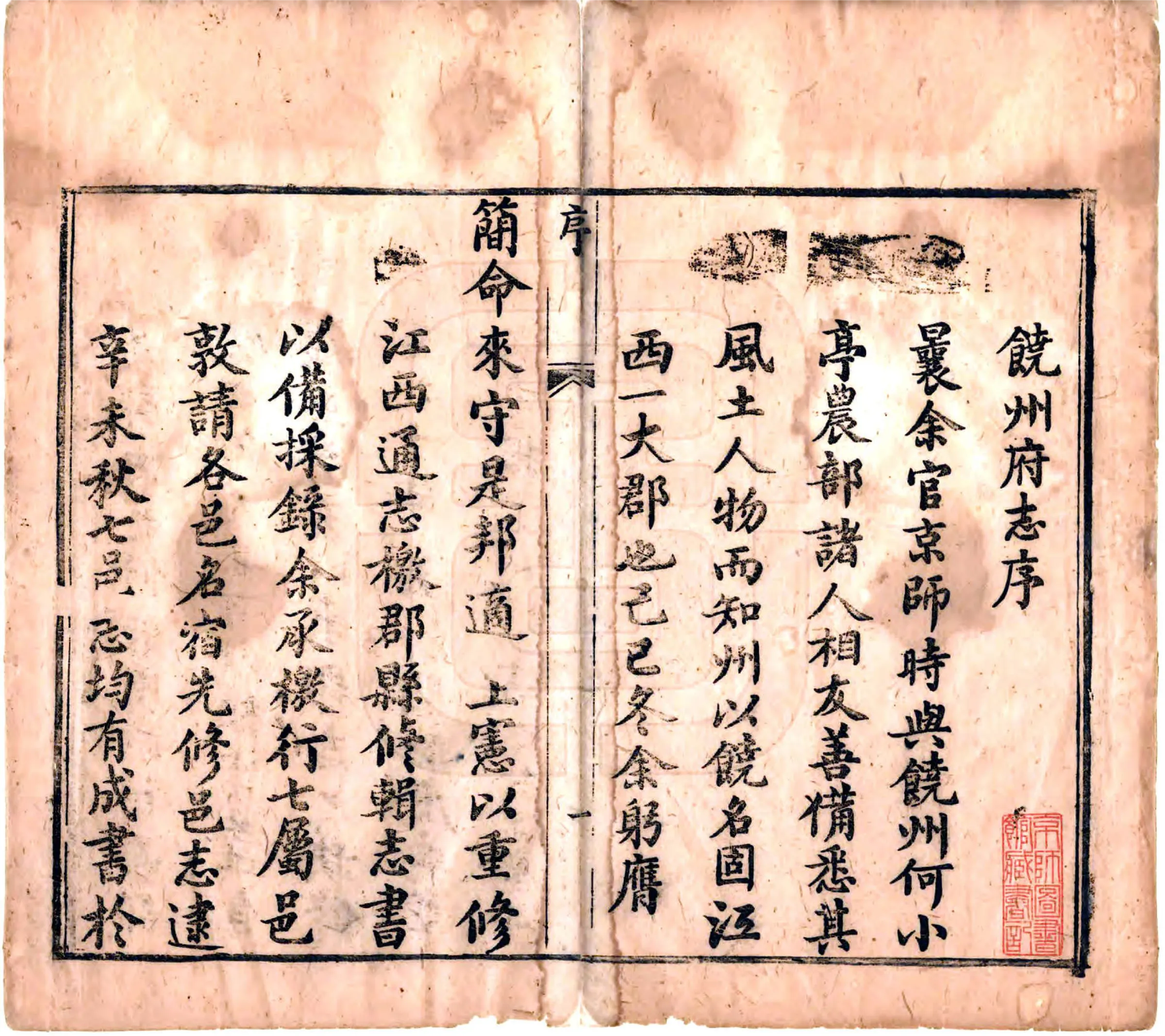 饶州府志（同治） 在线预览第3页