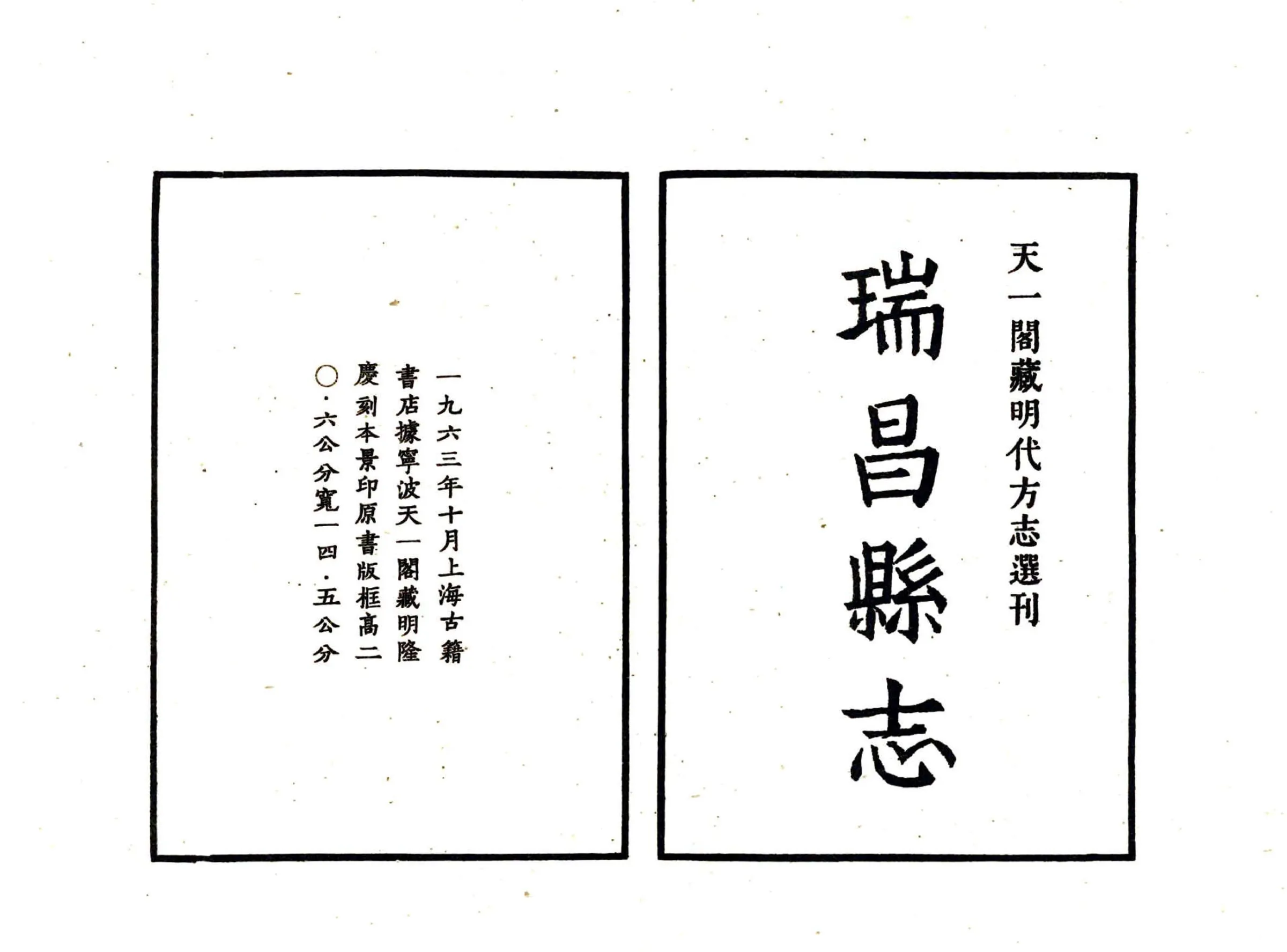 瑞昌县志（隆庆） 在线预览第2页