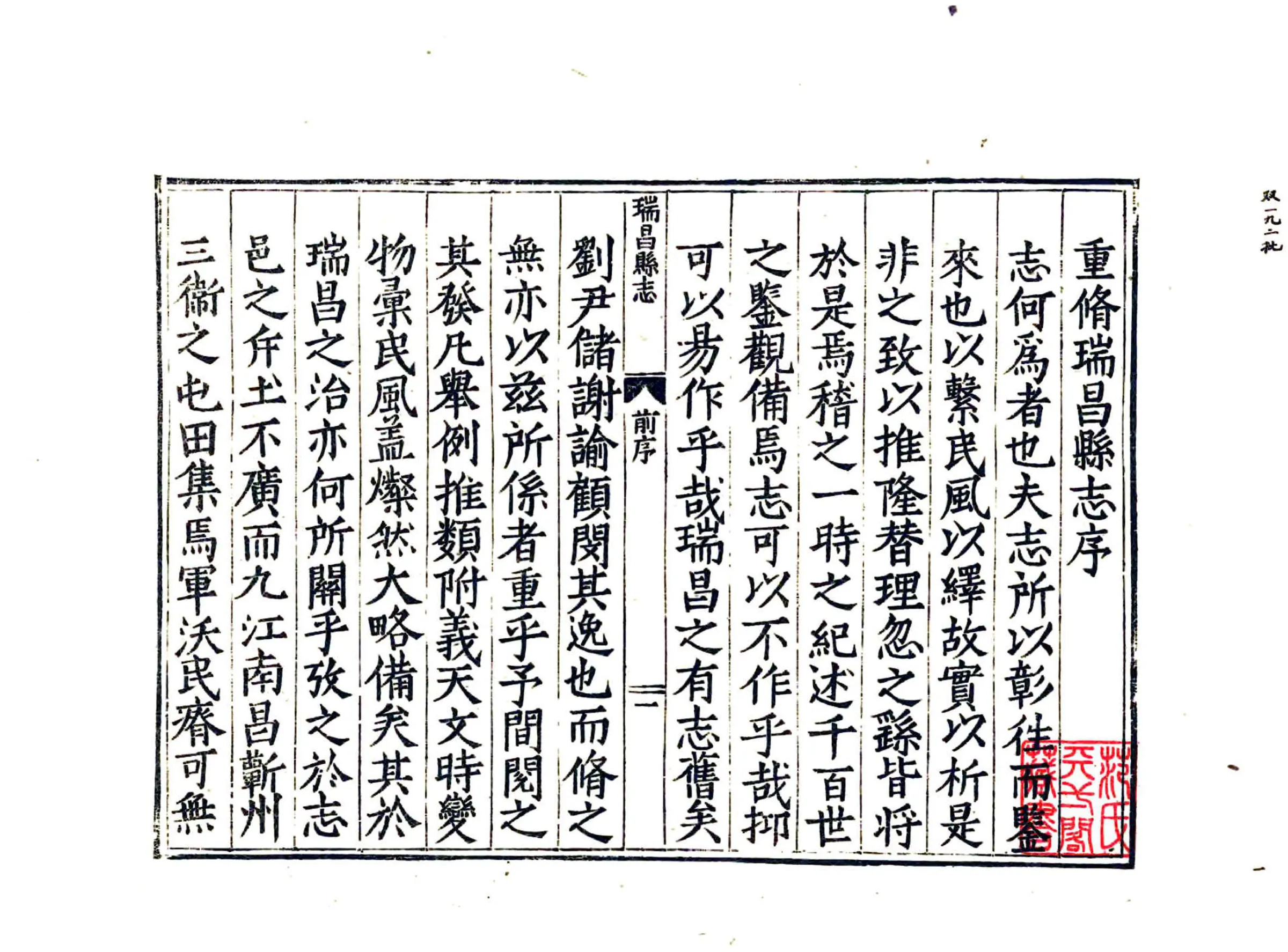 瑞昌县志（隆庆） 在线预览第3页