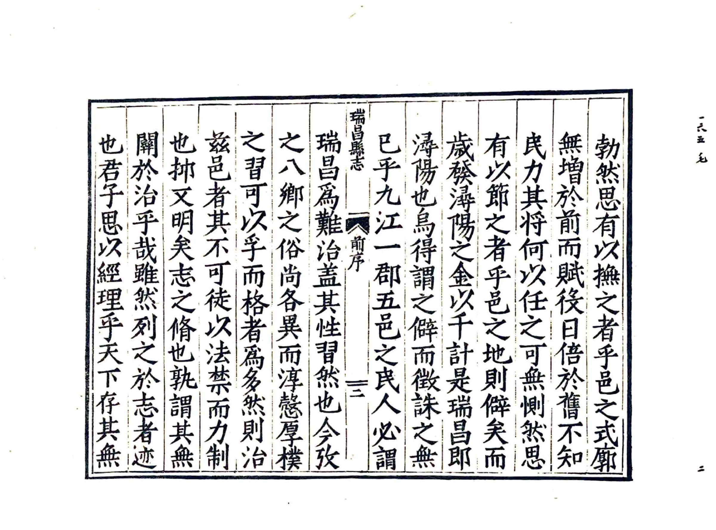 瑞昌县志（隆庆） 在线预览第4页