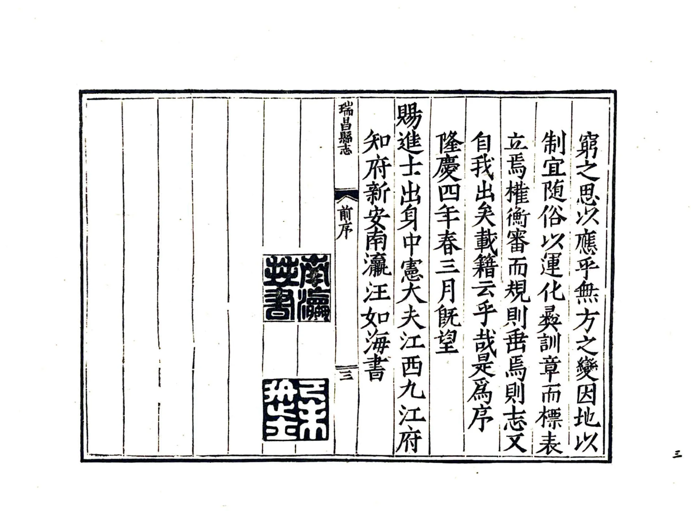 瑞昌县志（隆庆） 在线预览第5页