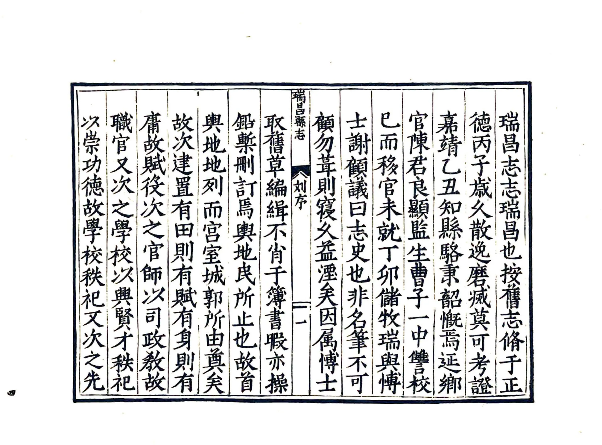 瑞昌县志（隆庆） 在线预览第6页