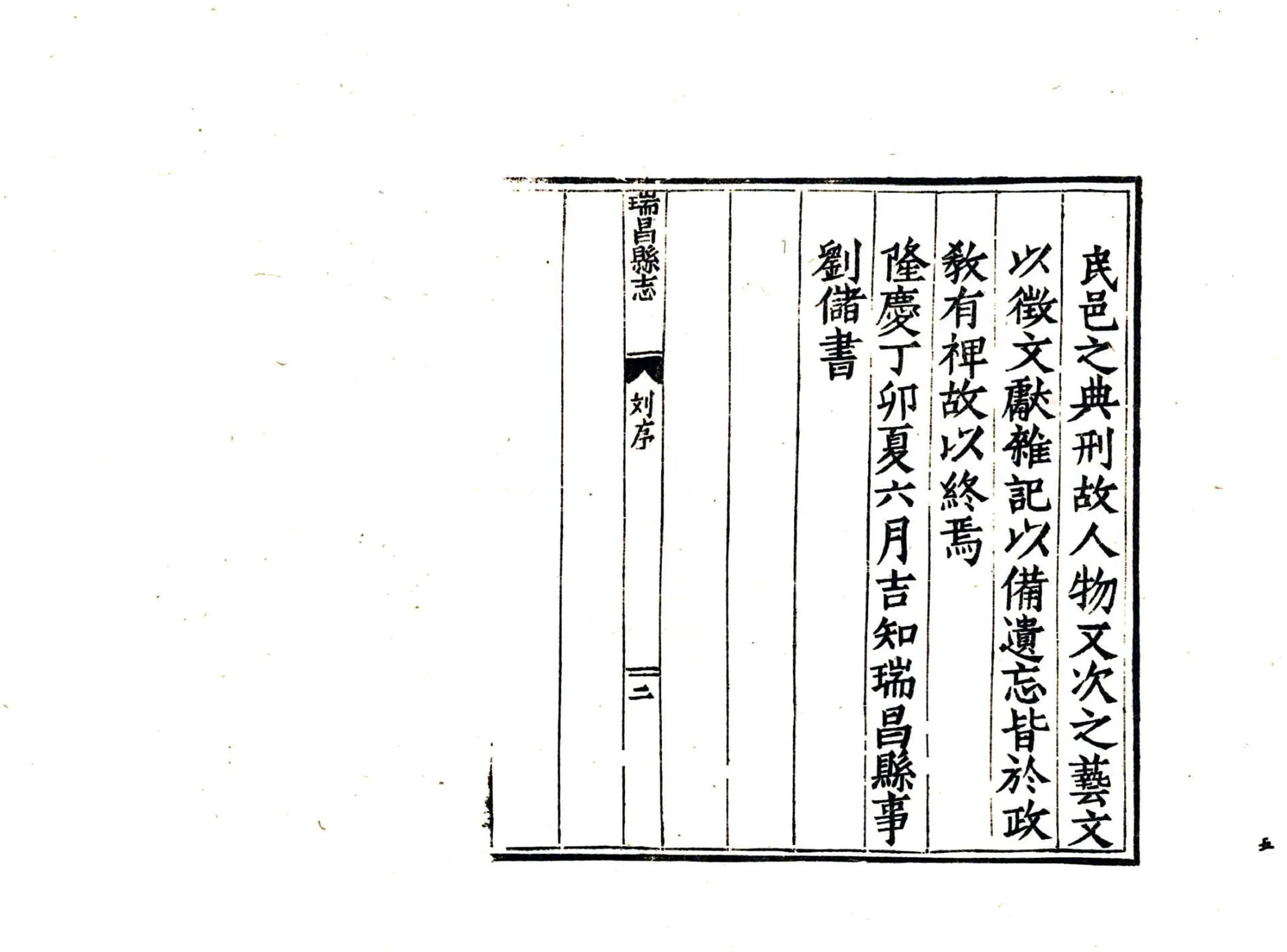 瑞昌县志（隆庆） 在线预览第7页