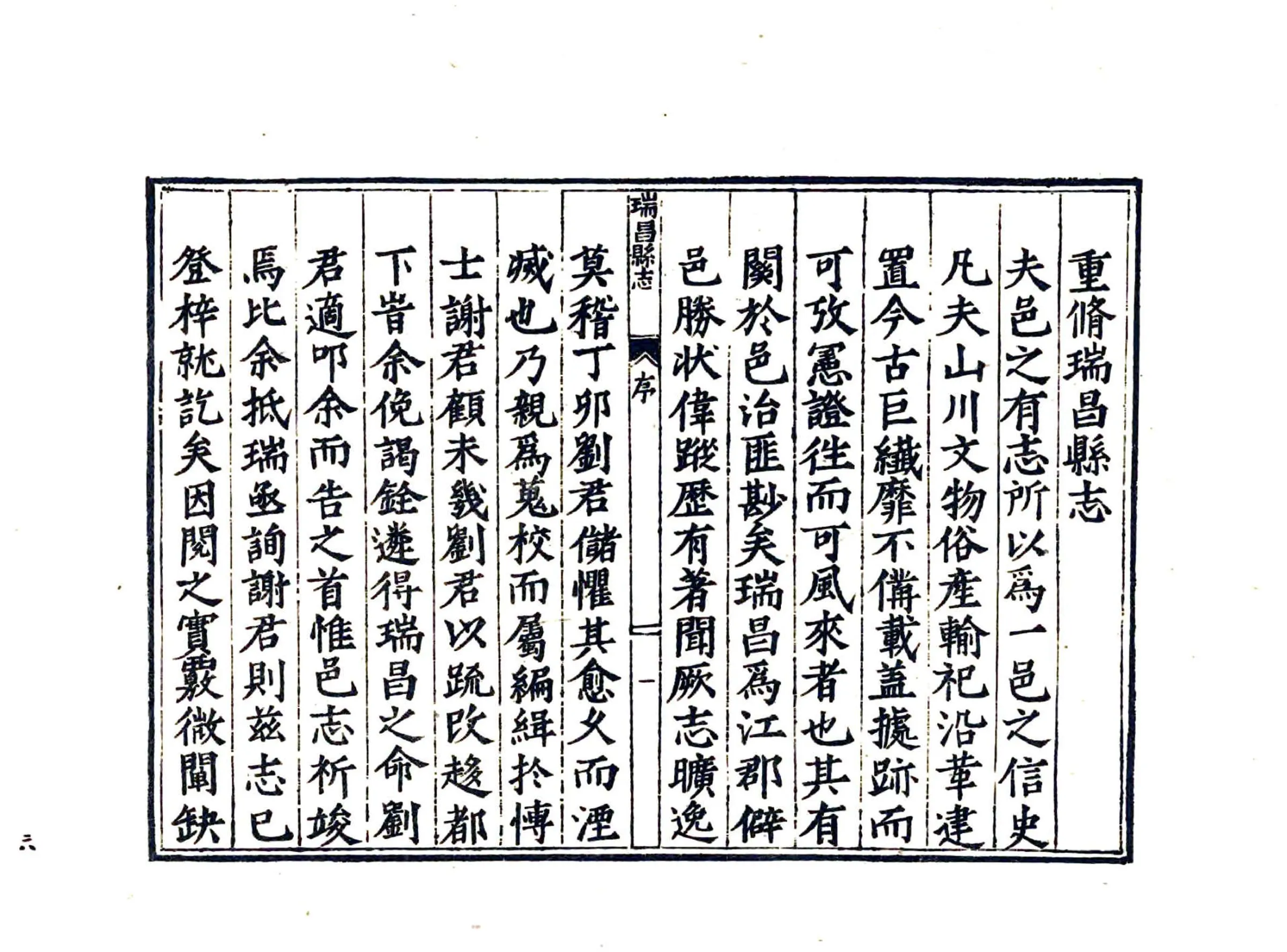 瑞昌县志（隆庆） 在线预览第8页