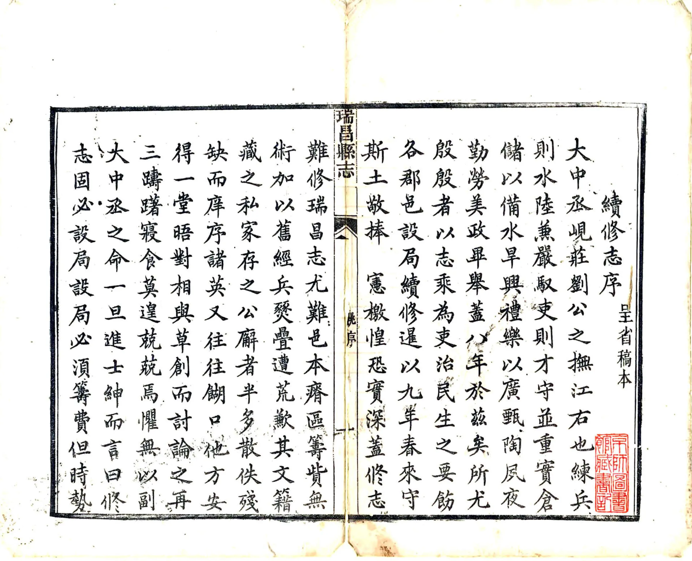 瑞昌县志（同治) 在线预览第3页