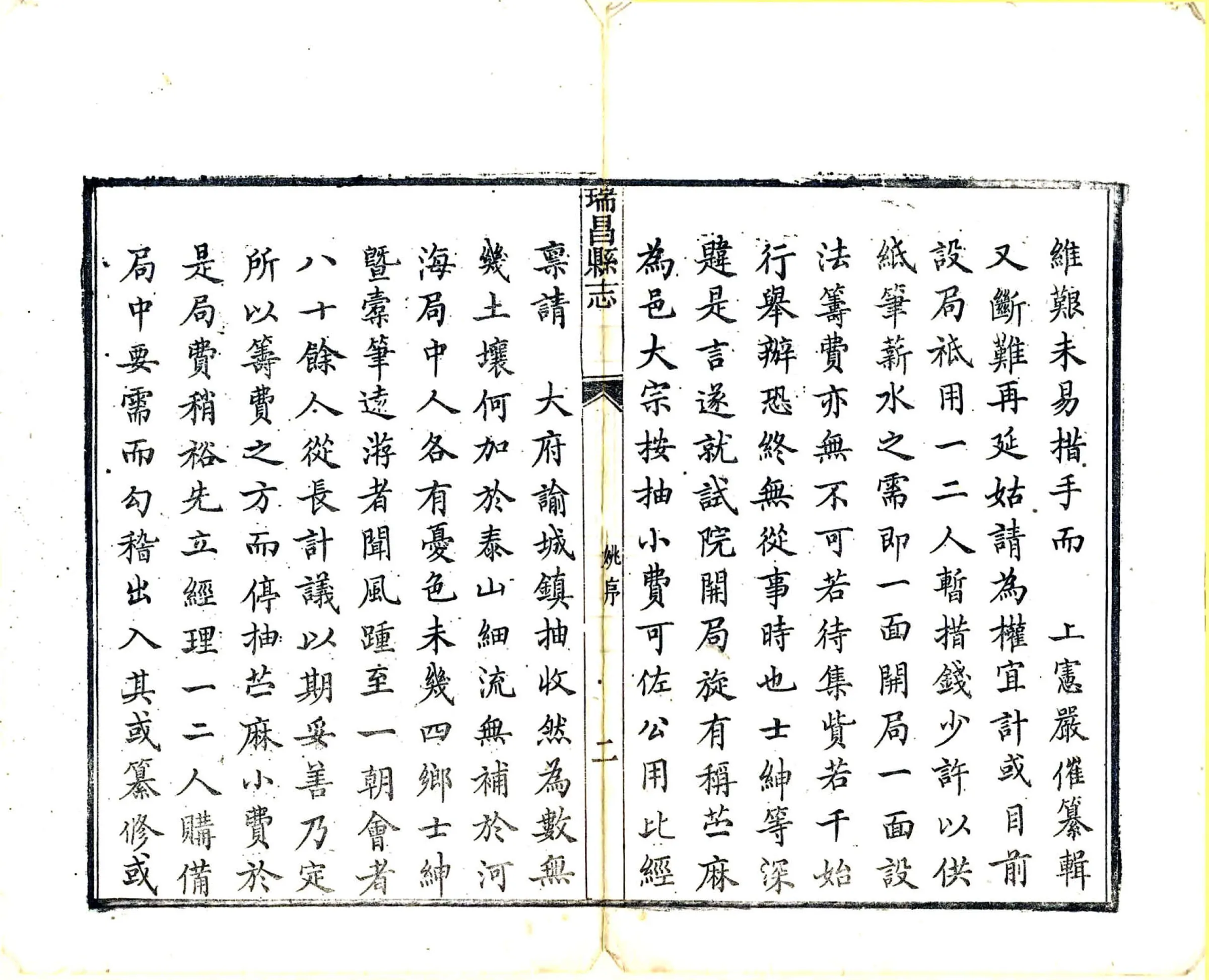 瑞昌县志（同治) 在线预览第4页