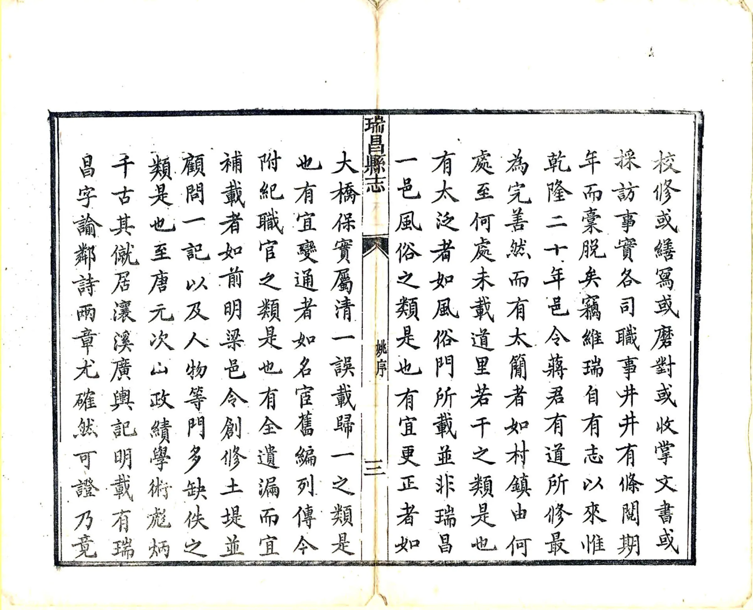 瑞昌县志（同治) 在线预览第5页