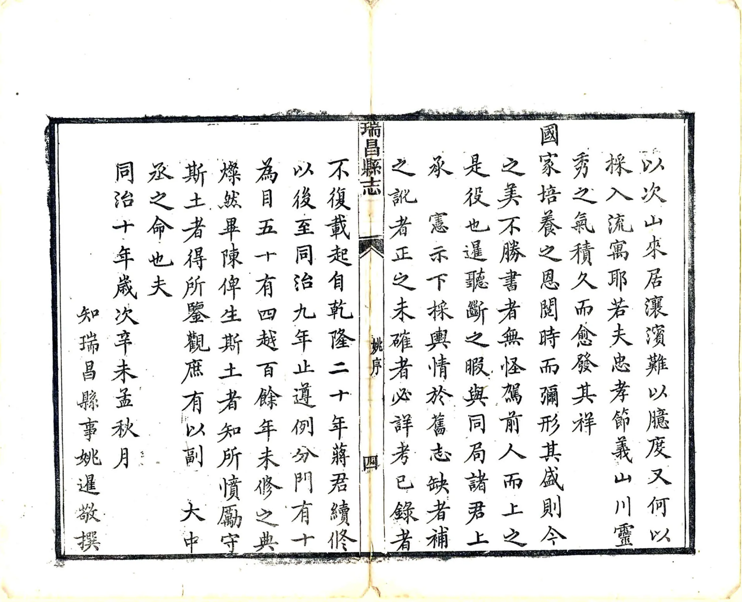 瑞昌县志（同治) 在线预览第6页