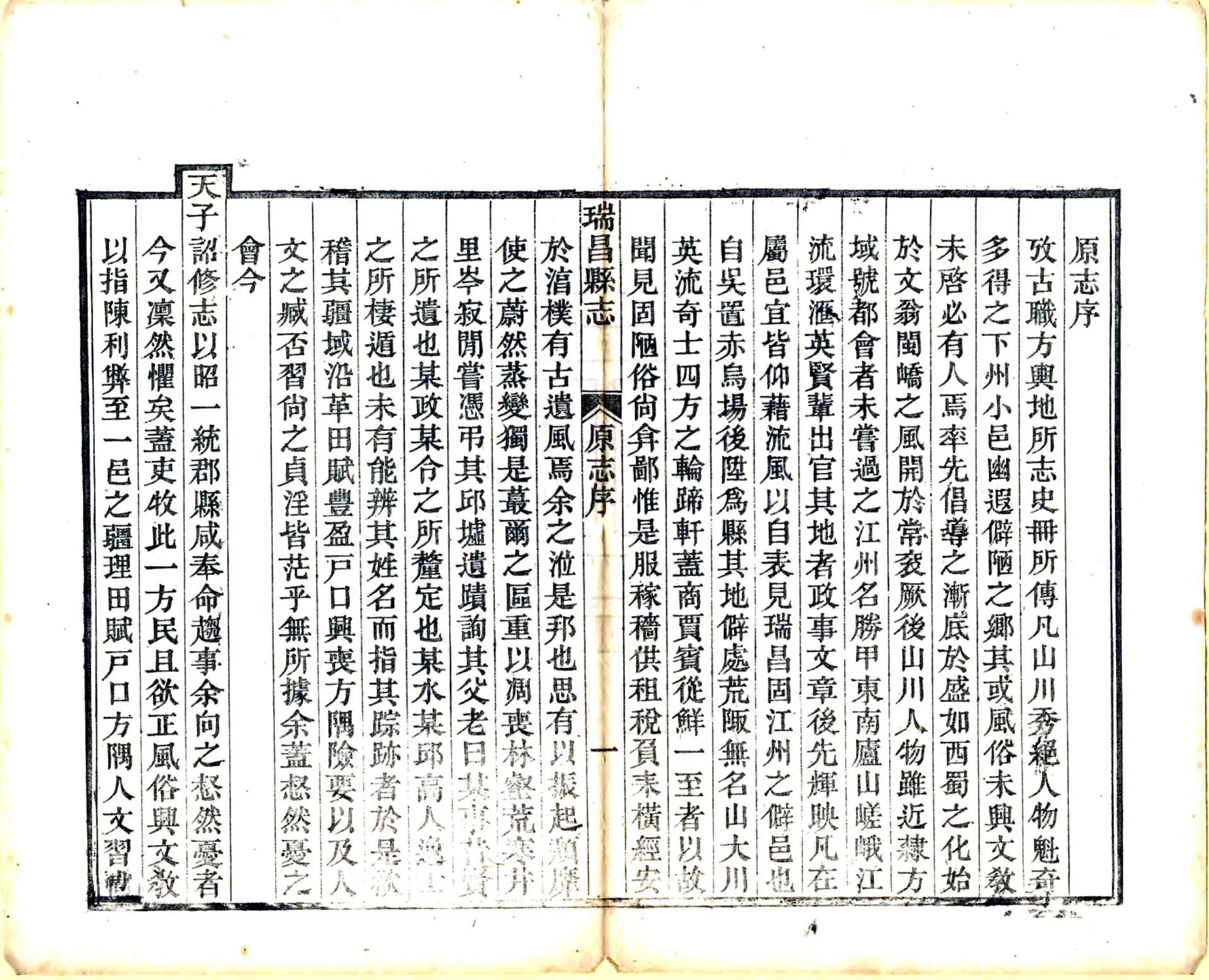 瑞昌县志（同治) 在线预览第7页