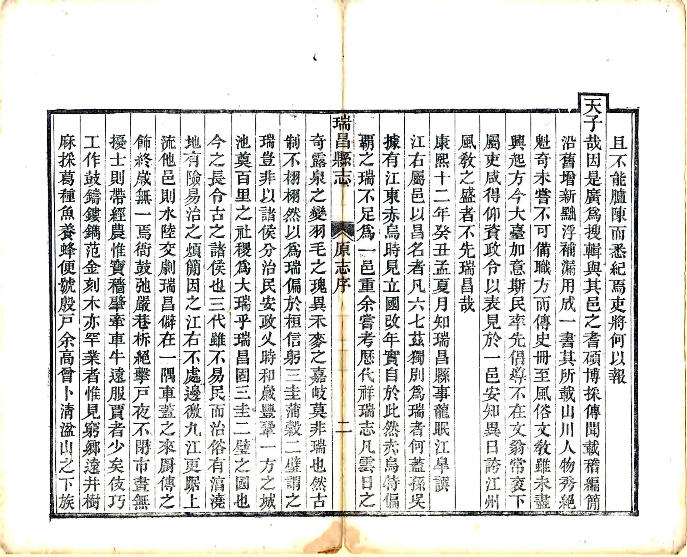 瑞昌县志（同治) 在线预览第8页