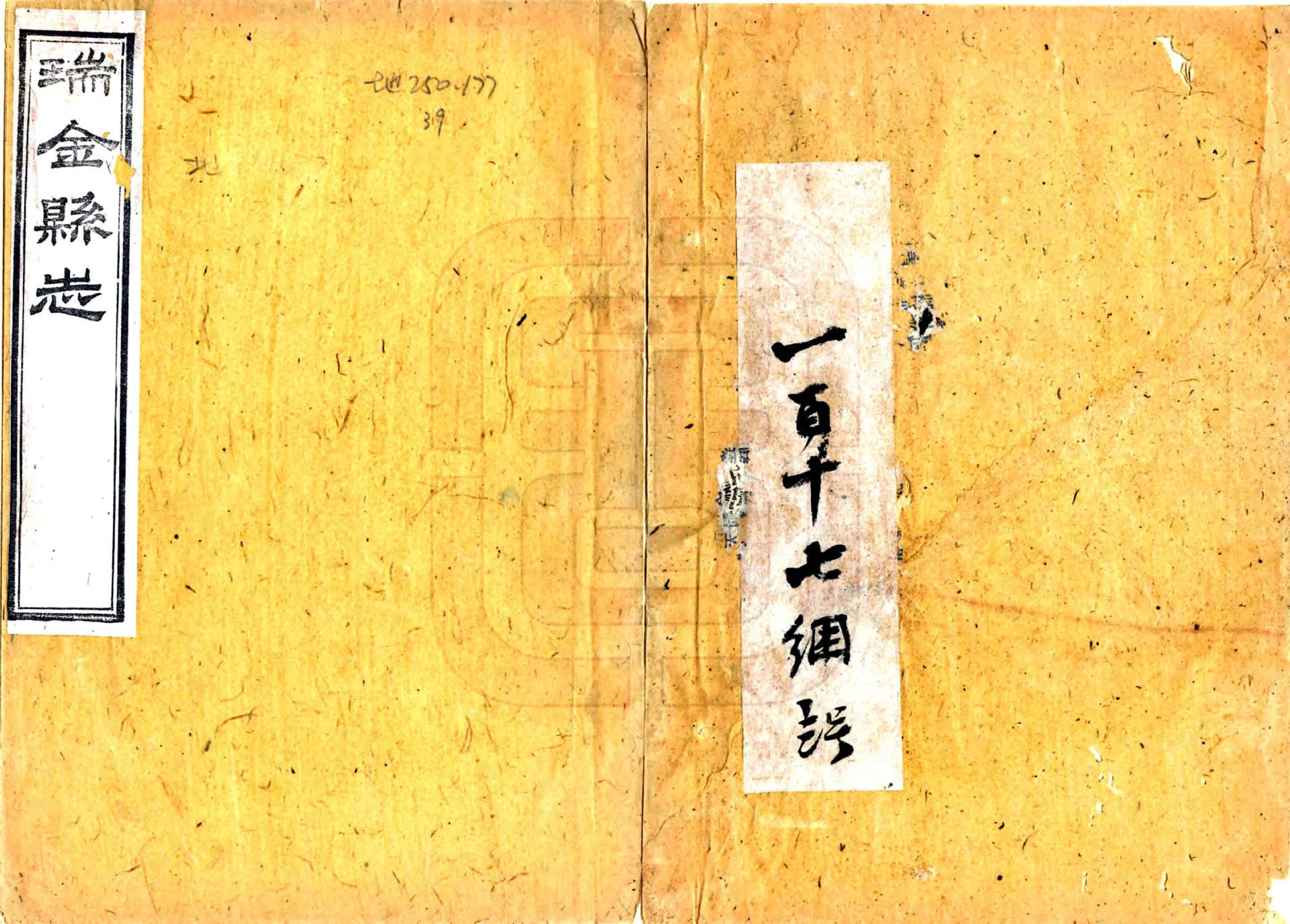 瑞金县志（光绪） 在线预览第1页