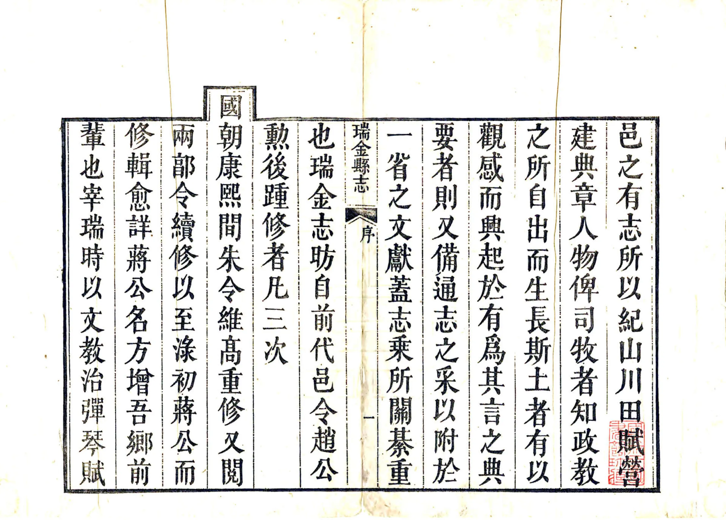 瑞金县志（光绪） 在线预览第3页